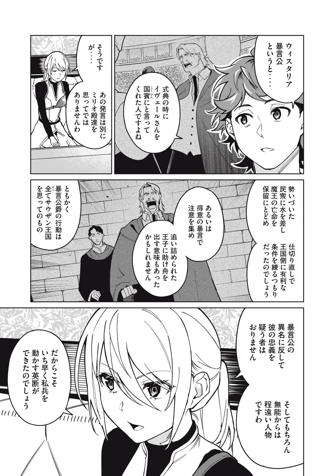 Biryuu Enshoutan ~Jikokouteikan ga Gekitei na Dragon-kyuu Bishoujo Maou o, Yuusha ga Icharabu de Taijisuru Ohanashi~ Chap 62 - Next Chap 63