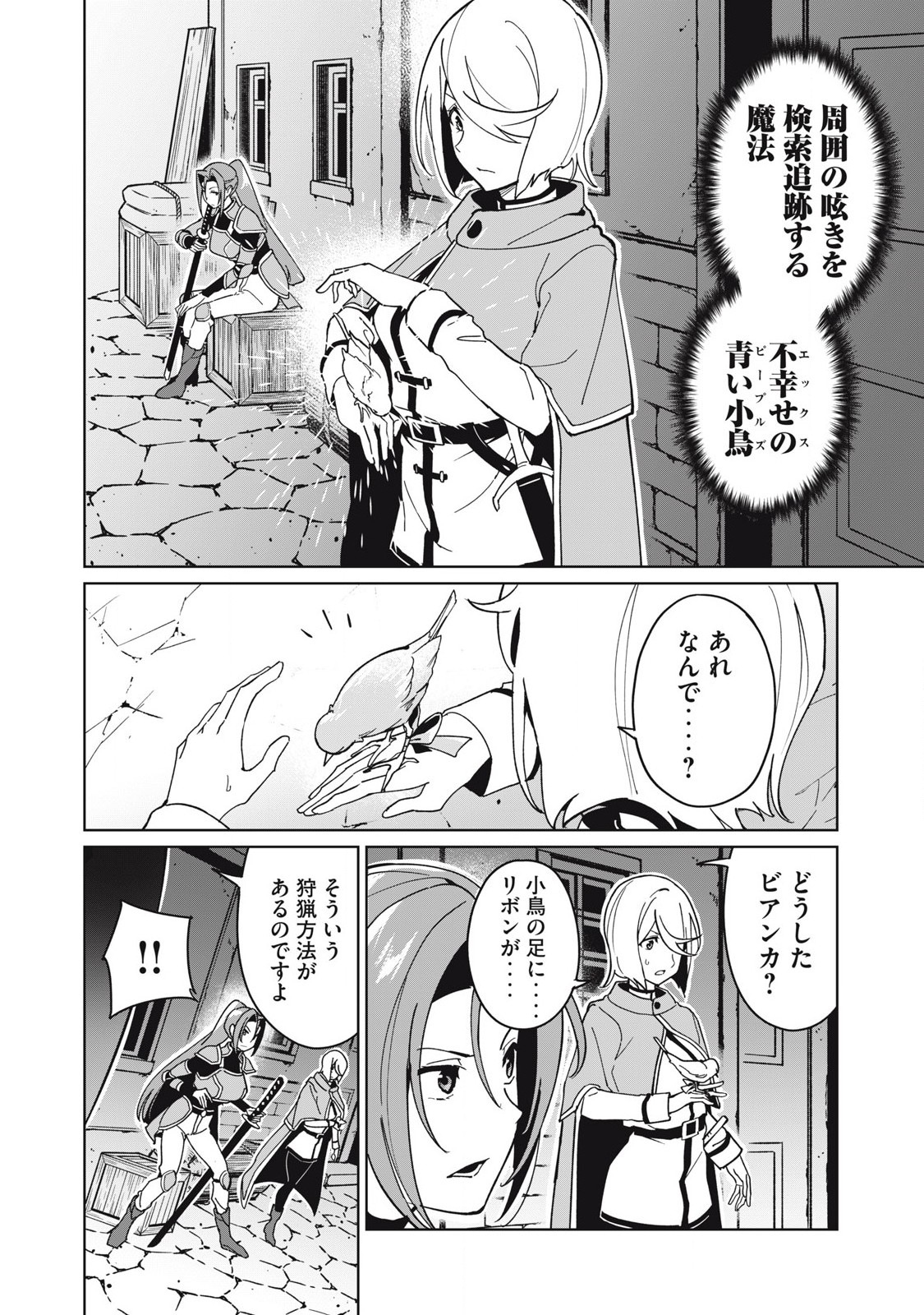 Biryuu Enshoutan ~Jikokouteikan ga Gekitei na Dragon-kyuu Bishoujo Maou o, Yuusha ga Icharabu de Taijisuru Ohanashi~ Chap 73 - Next Chap 74