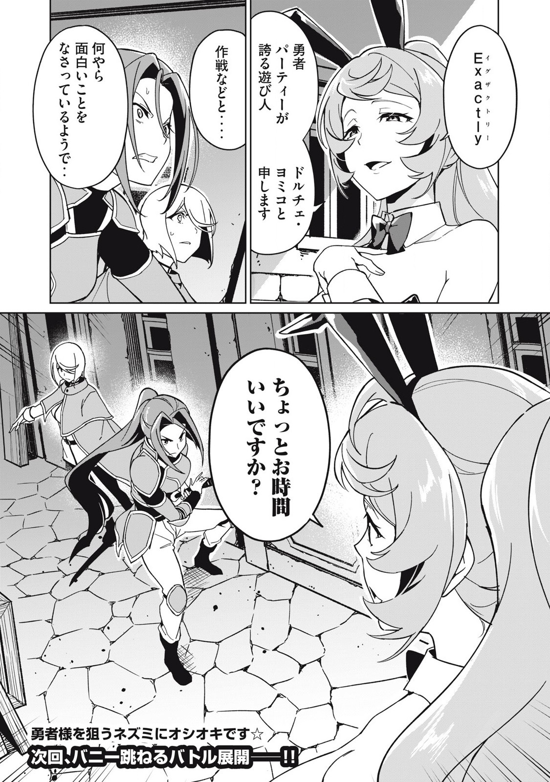 Biryuu Enshoutan ~Jikokouteikan ga Gekitei na Dragon-kyuu Bishoujo Maou o, Yuusha ga Icharabu de Taijisuru Ohanashi~ Chap 73 - Next Chap 74