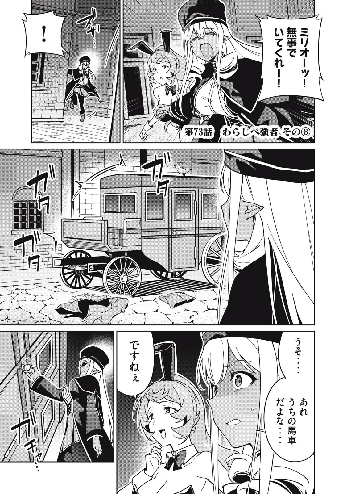 Biryuu Enshoutan ~Jikokouteikan ga Gekitei na Dragon-kyuu Bishoujo Maou o, Yuusha ga Icharabu de Taijisuru Ohanashi~ Chap 73 - Next Chap 74