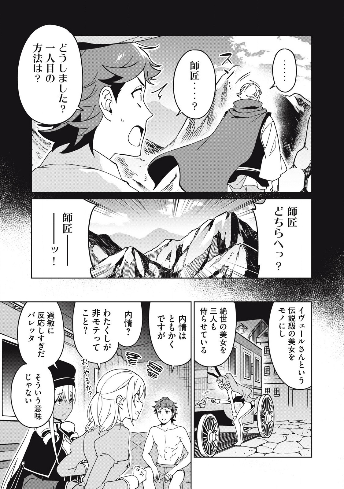 Biryuu Enshoutan ~Jikokouteikan ga Gekitei na Dragon-kyuu Bishoujo Maou o, Yuusha ga Icharabu de Taijisuru Ohanashi~ Chap 73 - Next Chap 74