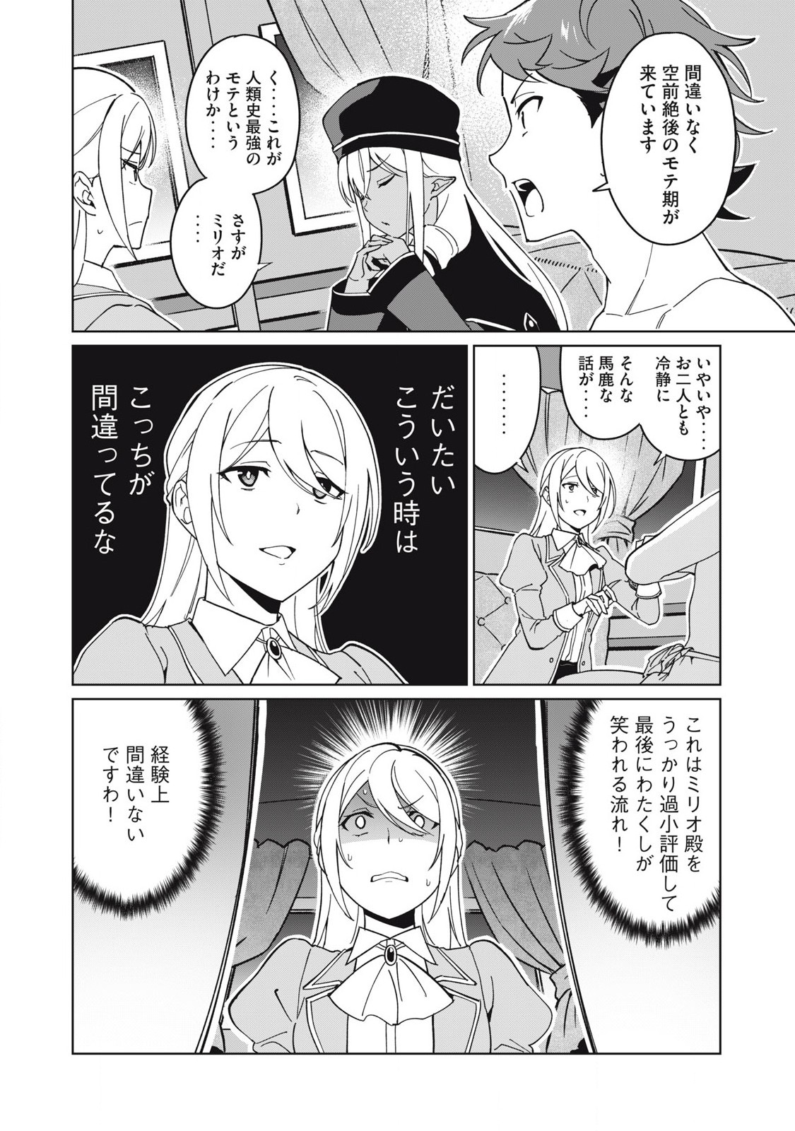 Biryuu Enshoutan ~Jikokouteikan ga Gekitei na Dragon-kyuu Bishoujo Maou o, Yuusha ga Icharabu de Taijisuru Ohanashi~ Chap 73 - Next Chap 74