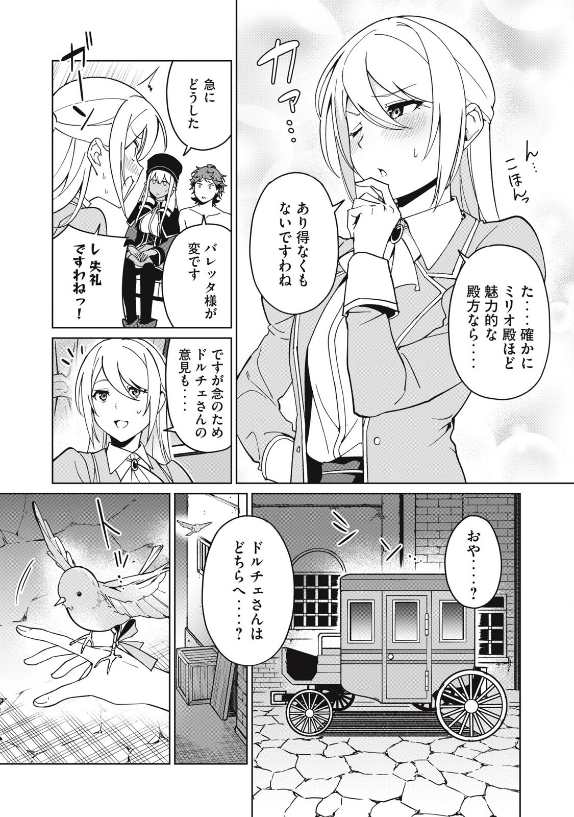 Biryuu Enshoutan ~Jikokouteikan ga Gekitei na Dragon-kyuu Bishoujo Maou o, Yuusha ga Icharabu de Taijisuru Ohanashi~ Chap 73 - Next Chap 74