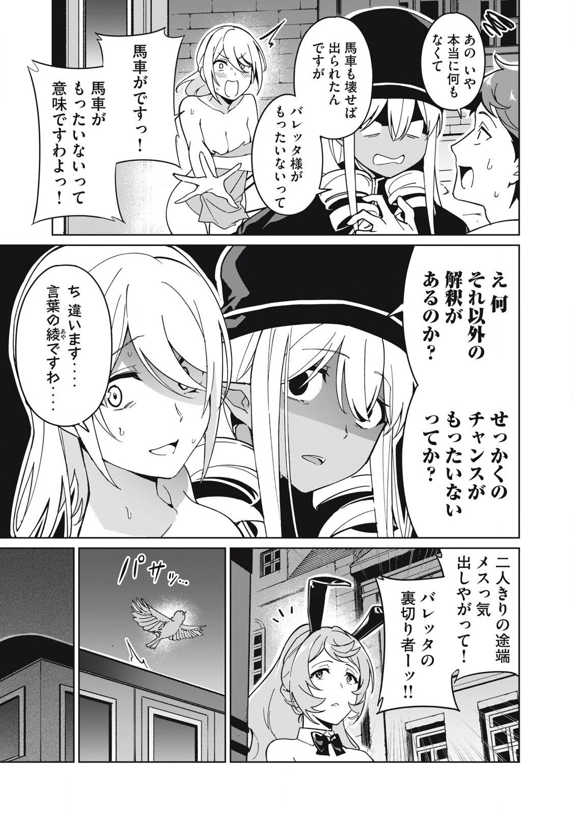 Biryuu Enshoutan ~Jikokouteikan ga Gekitei na Dragon-kyuu Bishoujo Maou o, Yuusha ga Icharabu de Taijisuru Ohanashi~ Chap 73 - Next Chap 74