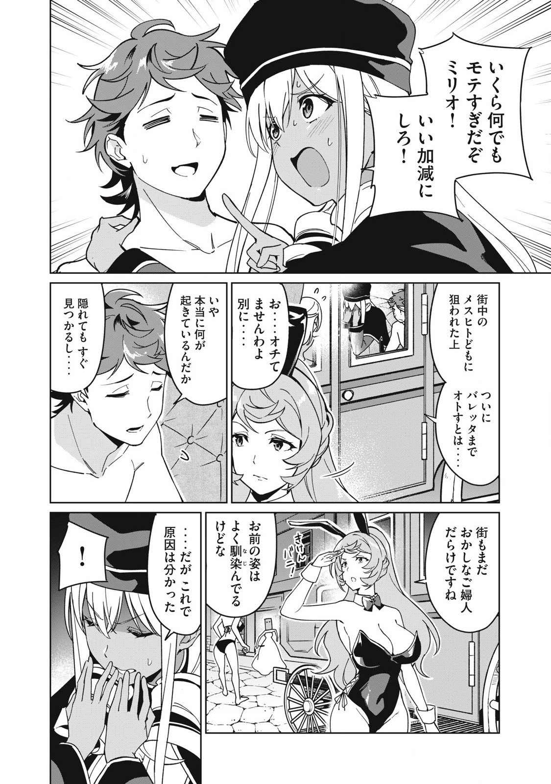 Biryuu Enshoutan ~Jikokouteikan ga Gekitei na Dragon-kyuu Bishoujo Maou o, Yuusha ga Icharabu de Taijisuru Ohanashi~ Chap 73 - Next Chap 74