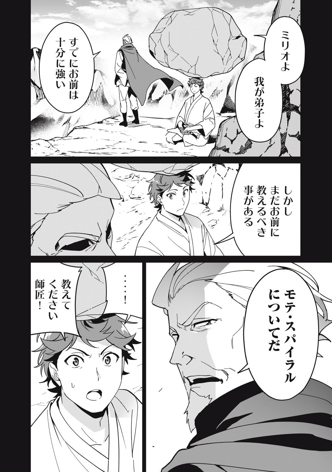 Biryuu Enshoutan ~Jikokouteikan ga Gekitei na Dragon-kyuu Bishoujo Maou o, Yuusha ga Icharabu de Taijisuru Ohanashi~ Chap 73 - Next Chap 74