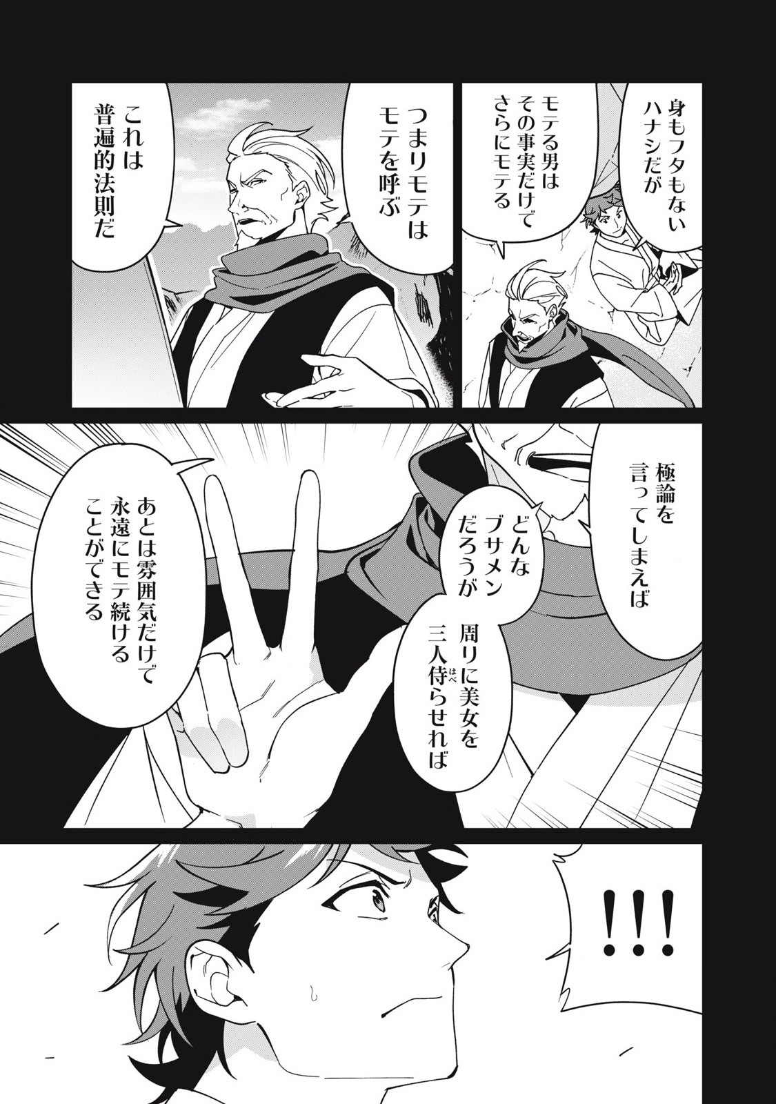 Biryuu Enshoutan ~Jikokouteikan ga Gekitei na Dragon-kyuu Bishoujo Maou o, Yuusha ga Icharabu de Taijisuru Ohanashi~ Chap 73 - Next Chap 74