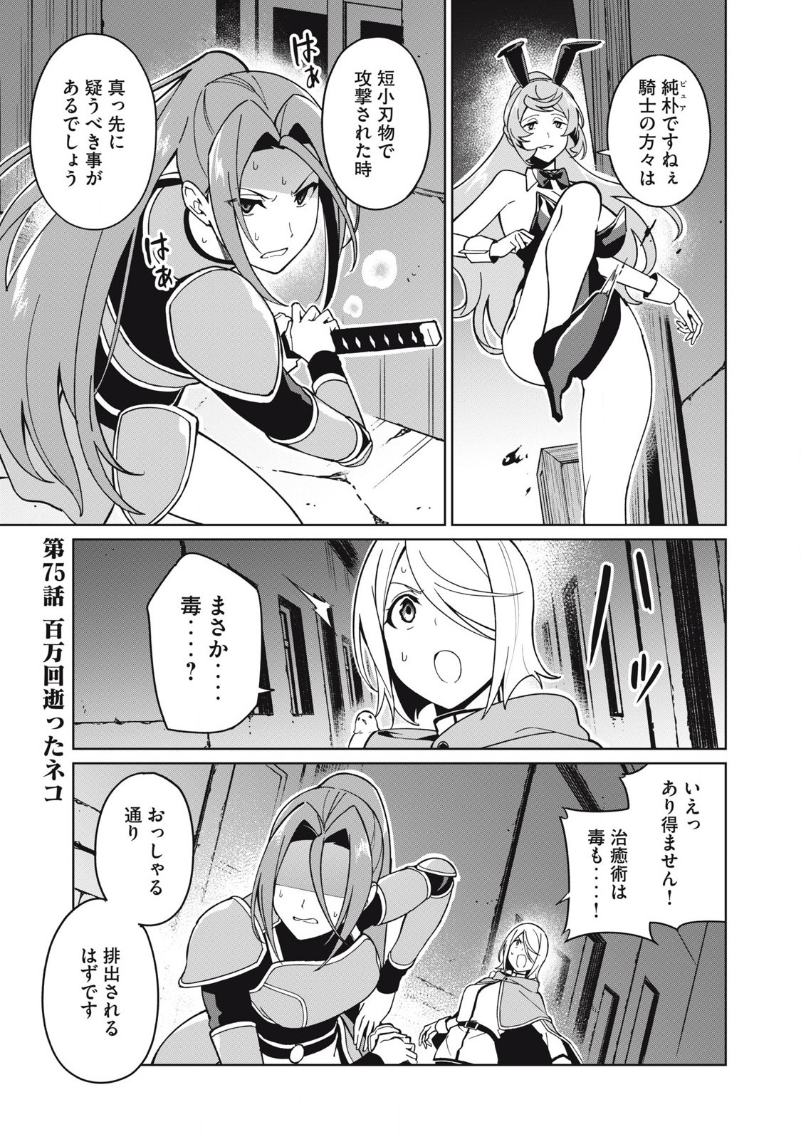 Biryuu Enshoutan ~Jikokouteikan ga Gekitei na Dragon-kyuu Bishoujo Maou o, Yuusha ga Icharabu de Taijisuru Ohanashi~ Chap 75 - Next Chap 76