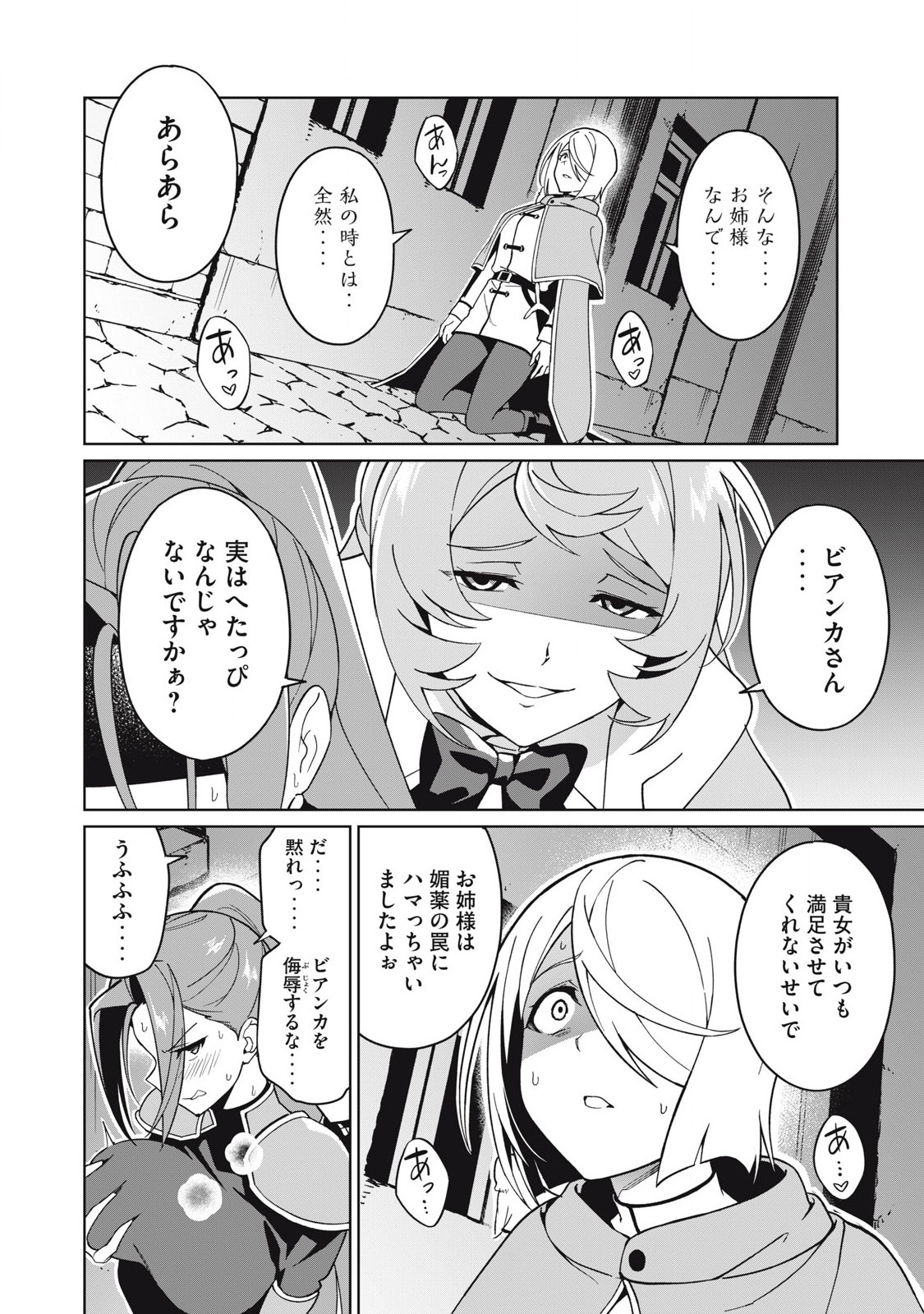 Biryuu Enshoutan ~Jikokouteikan ga Gekitei na Dragon-kyuu Bishoujo Maou o, Yuusha ga Icharabu de Taijisuru Ohanashi~ Chap 75 - Next Chap 76