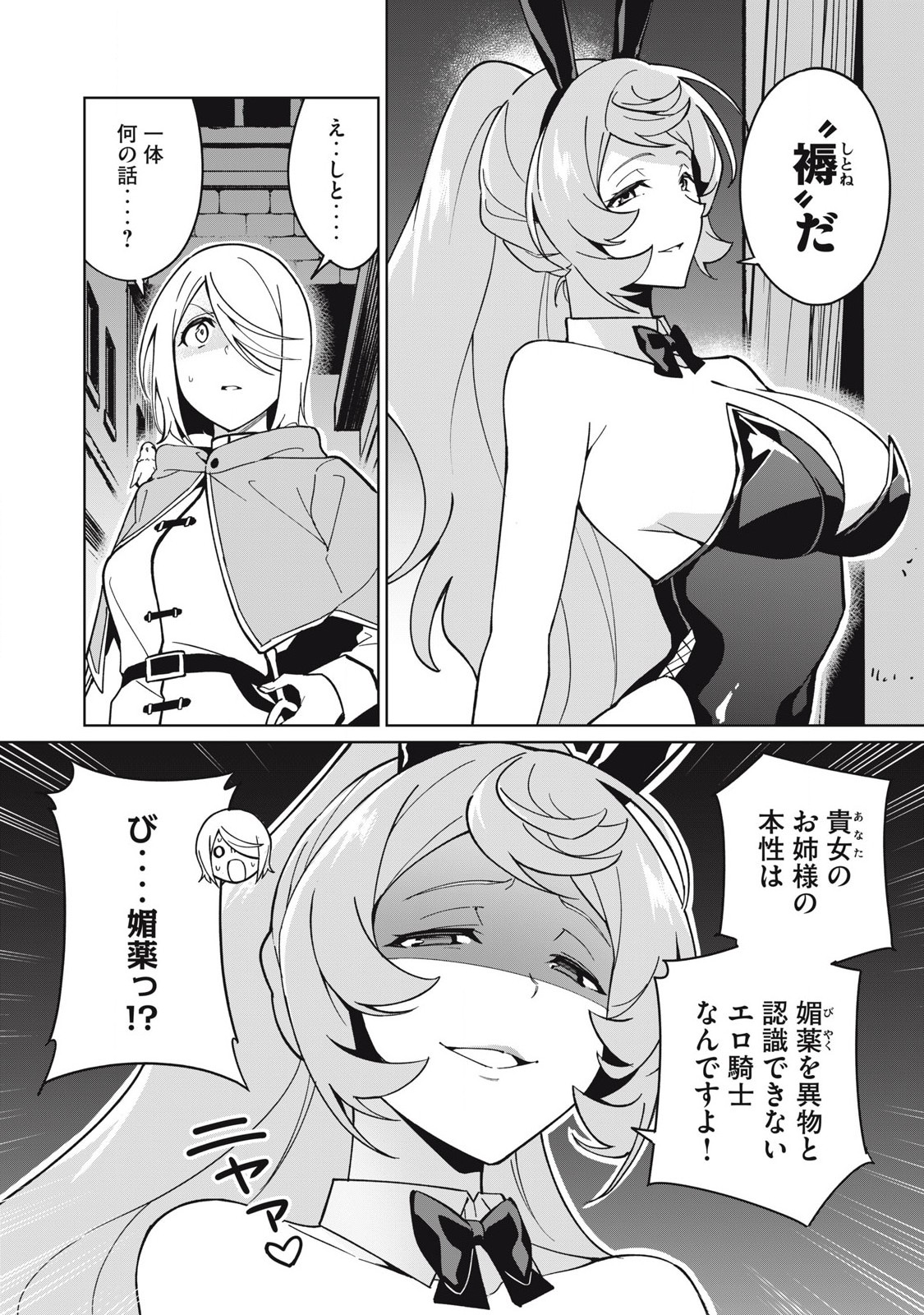 Biryuu Enshoutan ~Jikokouteikan ga Gekitei na Dragon-kyuu Bishoujo Maou o, Yuusha ga Icharabu de Taijisuru Ohanashi~ Chap 75 - Next Chap 76