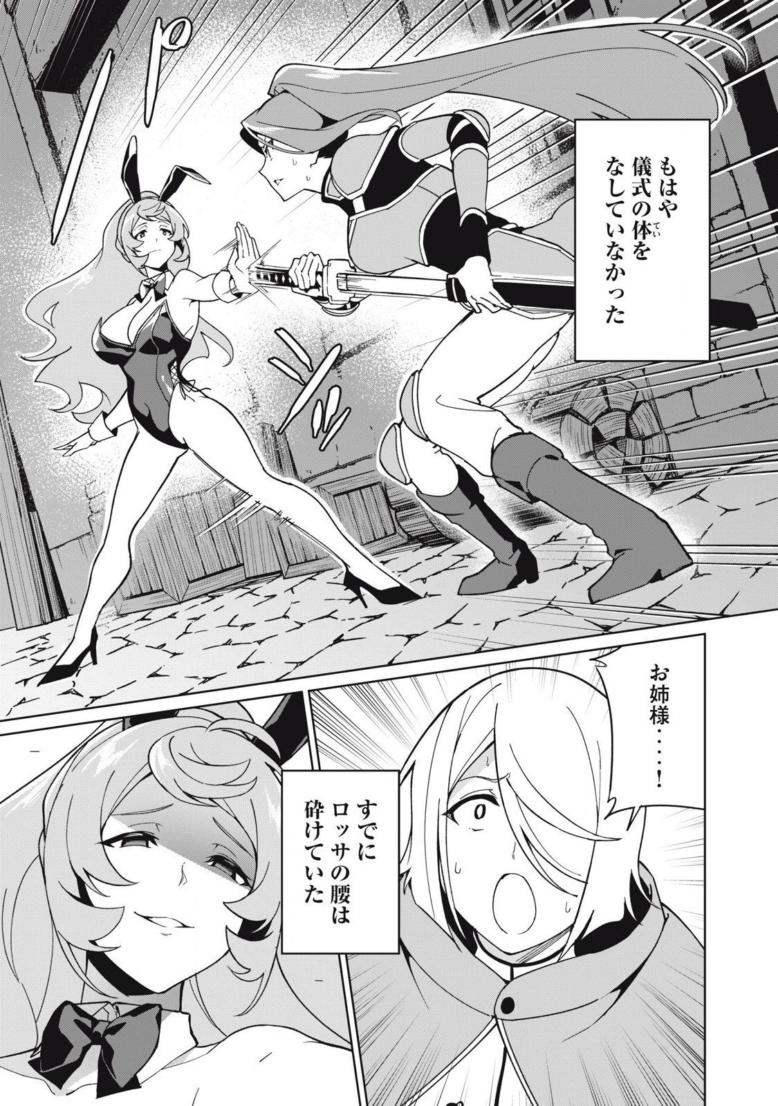 Biryuu Enshoutan ~Jikokouteikan ga Gekitei na Dragon-kyuu Bishoujo Maou o, Yuusha ga Icharabu de Taijisuru Ohanashi~ Chap 75 - Next Chap 76