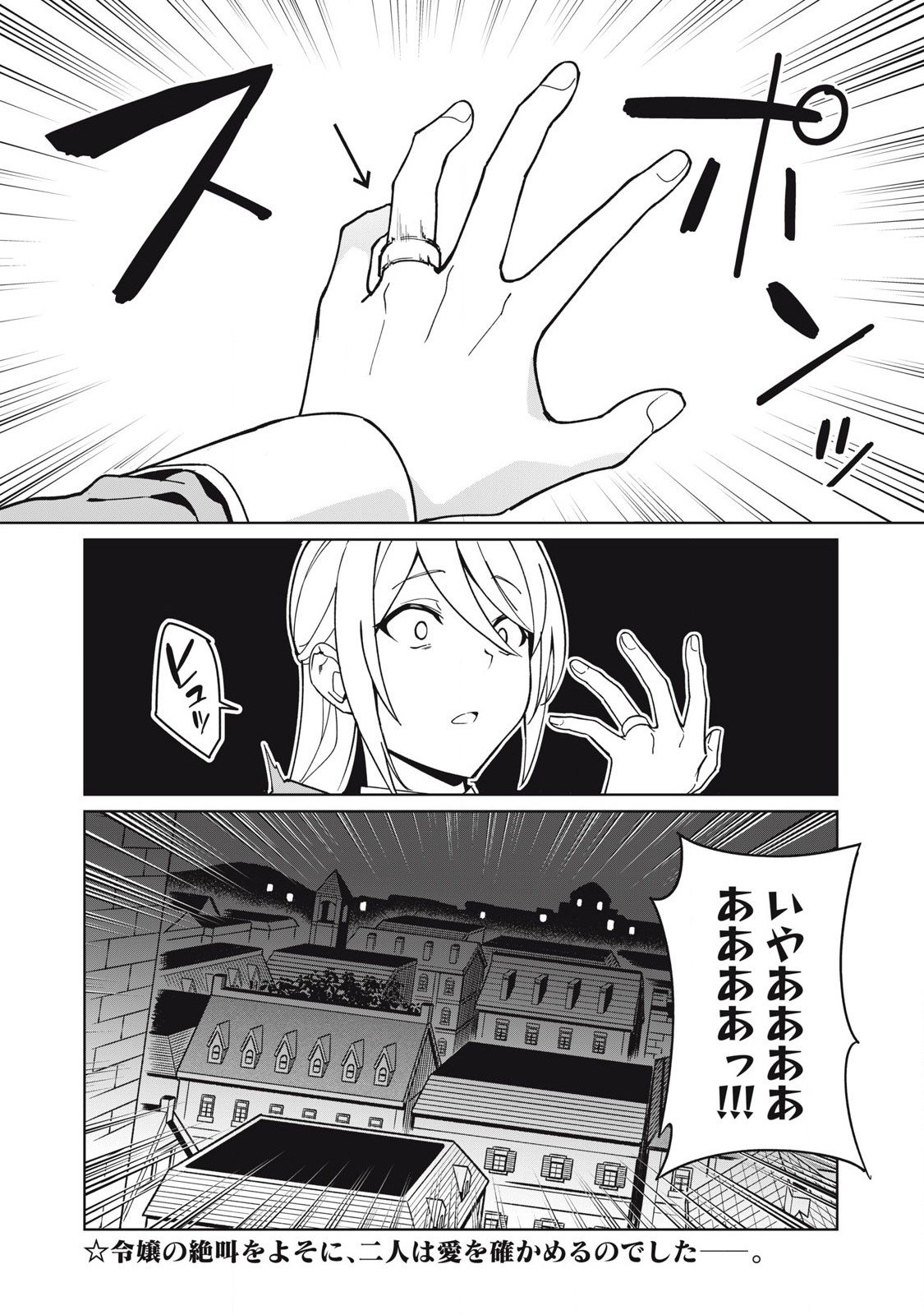 Biryuu Enshoutan ~Jikokouteikan ga Gekitei na Dragon-kyuu Bishoujo Maou o, Yuusha ga Icharabu de Taijisuru Ohanashi~ Chap 77 - Next Chap 78