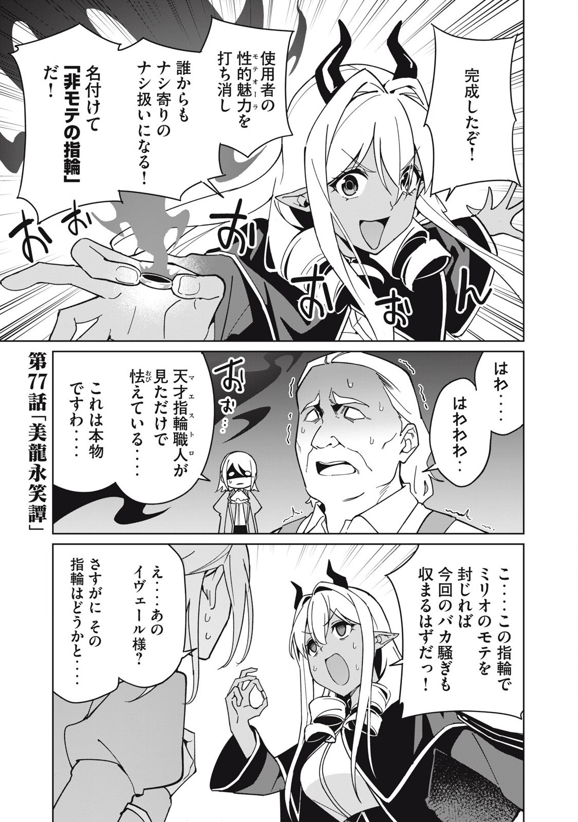 Biryuu Enshoutan ~Jikokouteikan ga Gekitei na Dragon-kyuu Bishoujo Maou o, Yuusha ga Icharabu de Taijisuru Ohanashi~ Chap 77 - Next Chap 78