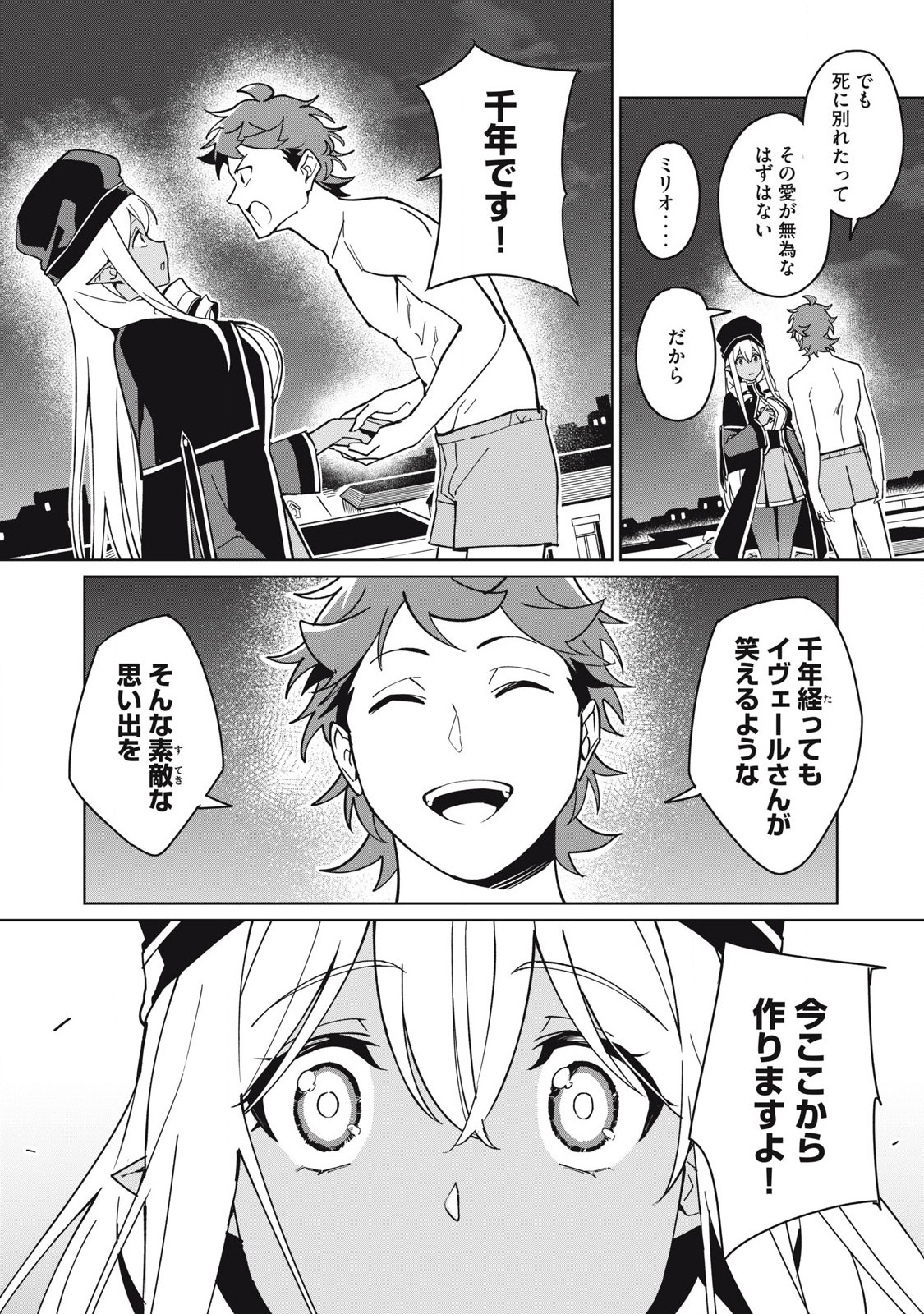 Biryuu Enshoutan ~Jikokouteikan ga Gekitei na Dragon-kyuu Bishoujo Maou o, Yuusha ga Icharabu de Taijisuru Ohanashi~ Chap 77 - Next Chap 78