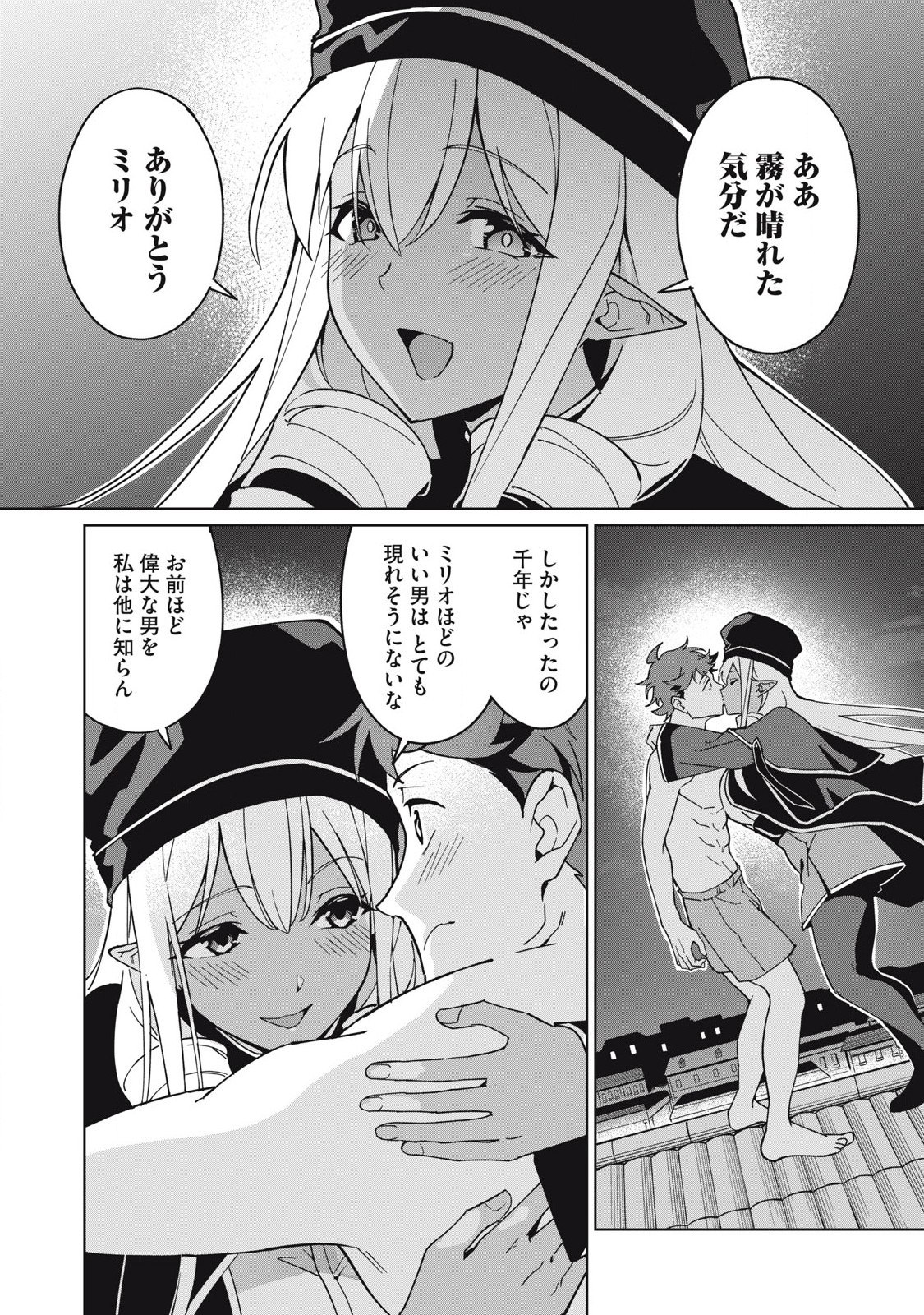 Biryuu Enshoutan ~Jikokouteikan ga Gekitei na Dragon-kyuu Bishoujo Maou o, Yuusha ga Icharabu de Taijisuru Ohanashi~ Chap 77 - Next Chap 78