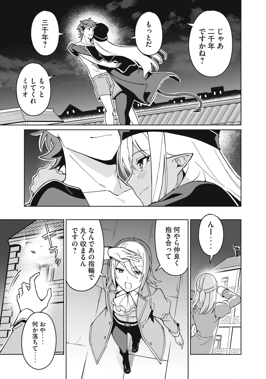 Biryuu Enshoutan ~Jikokouteikan ga Gekitei na Dragon-kyuu Bishoujo Maou o, Yuusha ga Icharabu de Taijisuru Ohanashi~ Chap 77 - Next Chap 78