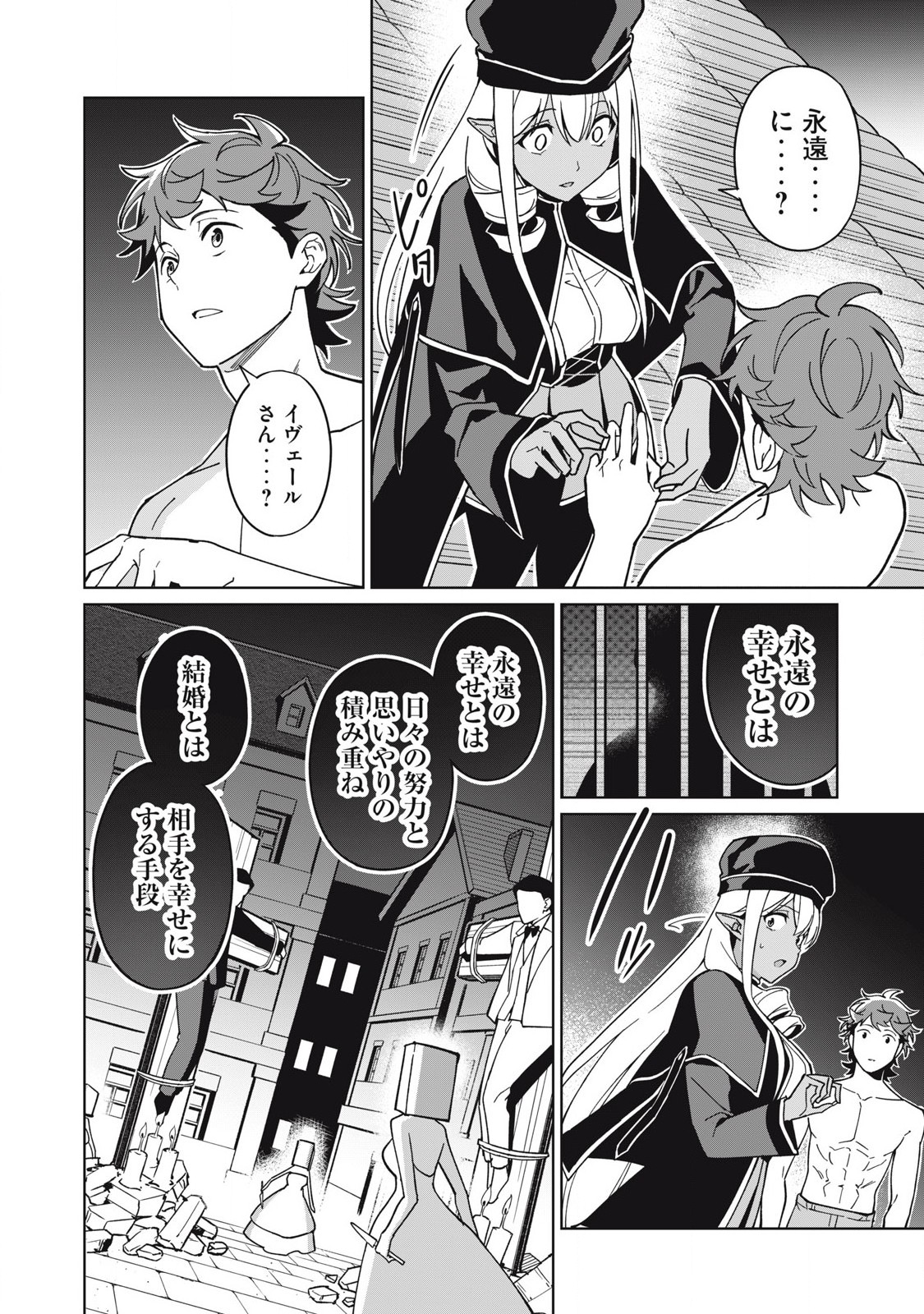 Biryuu Enshoutan ~Jikokouteikan ga Gekitei na Dragon-kyuu Bishoujo Maou o, Yuusha ga Icharabu de Taijisuru Ohanashi~ Chap 77 - Next Chap 78