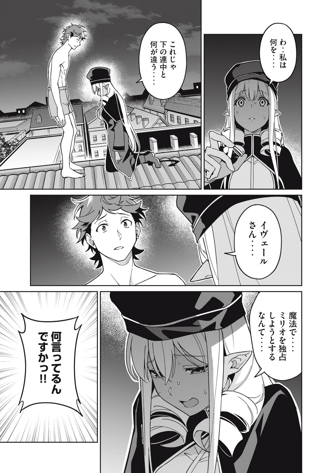 Biryuu Enshoutan ~Jikokouteikan ga Gekitei na Dragon-kyuu Bishoujo Maou o, Yuusha ga Icharabu de Taijisuru Ohanashi~ Chap 77 - Next Chap 78