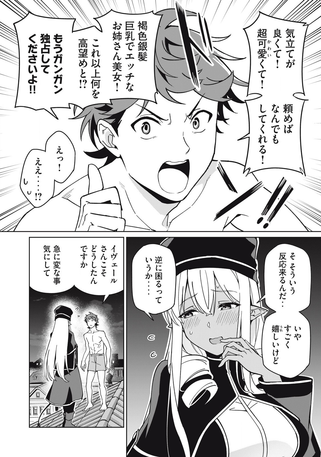 Biryuu Enshoutan ~Jikokouteikan ga Gekitei na Dragon-kyuu Bishoujo Maou o, Yuusha ga Icharabu de Taijisuru Ohanashi~ Chap 77 - Next Chap 78