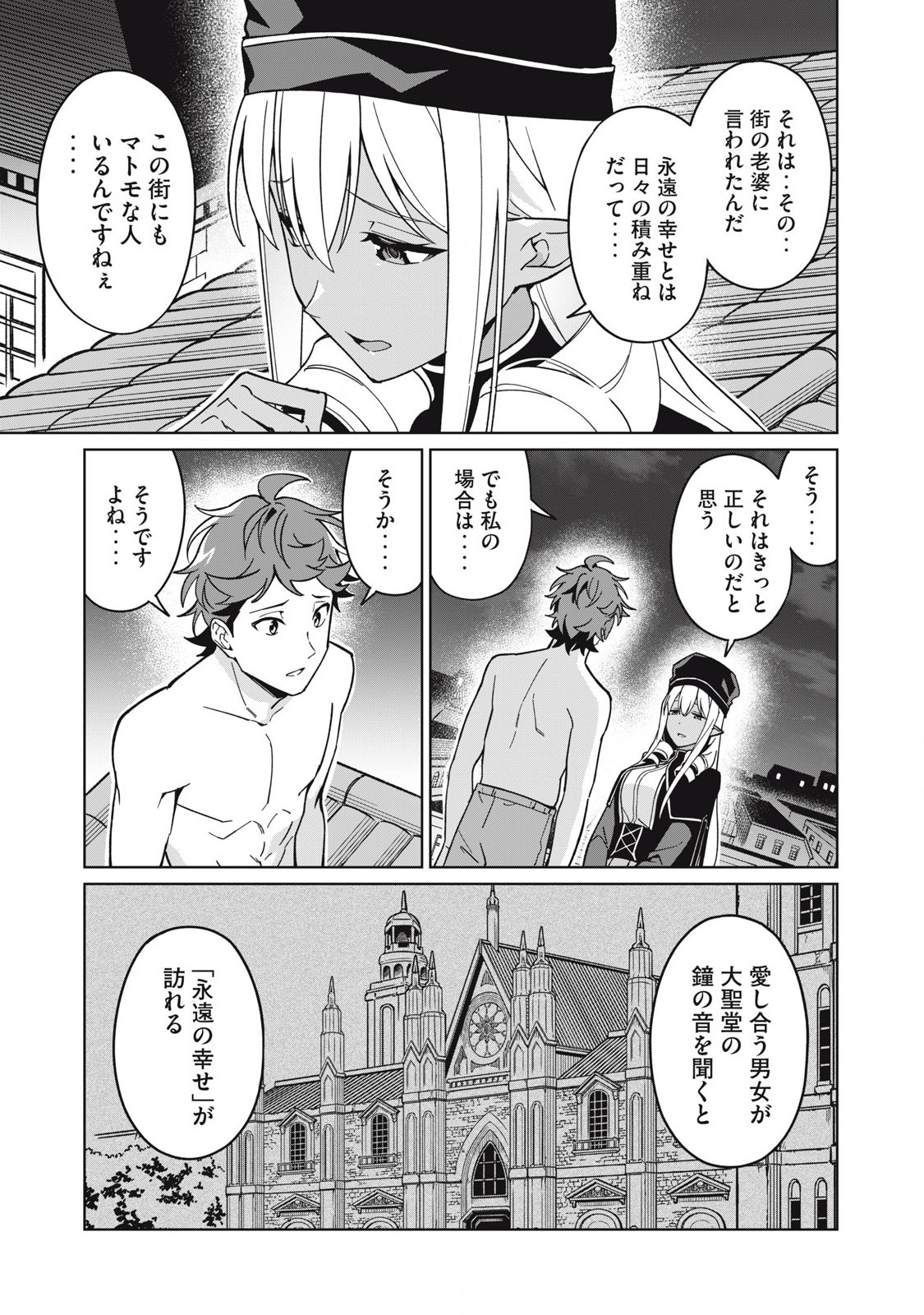 Biryuu Enshoutan ~Jikokouteikan ga Gekitei na Dragon-kyuu Bishoujo Maou o, Yuusha ga Icharabu de Taijisuru Ohanashi~ Chap 77 - Next Chap 78