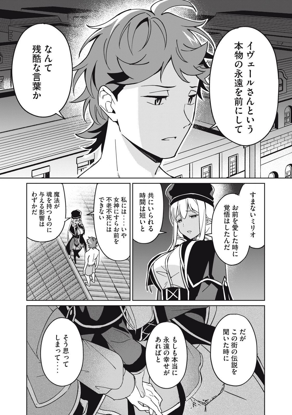 Biryuu Enshoutan ~Jikokouteikan ga Gekitei na Dragon-kyuu Bishoujo Maou o, Yuusha ga Icharabu de Taijisuru Ohanashi~ Chap 77 - Next Chap 78
