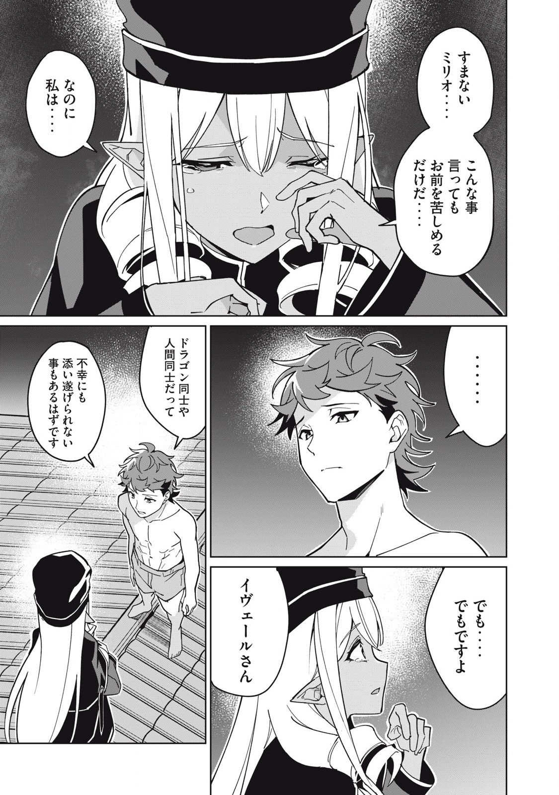 Biryuu Enshoutan ~Jikokouteikan ga Gekitei na Dragon-kyuu Bishoujo Maou o, Yuusha ga Icharabu de Taijisuru Ohanashi~ Chap 77 - Next Chap 78