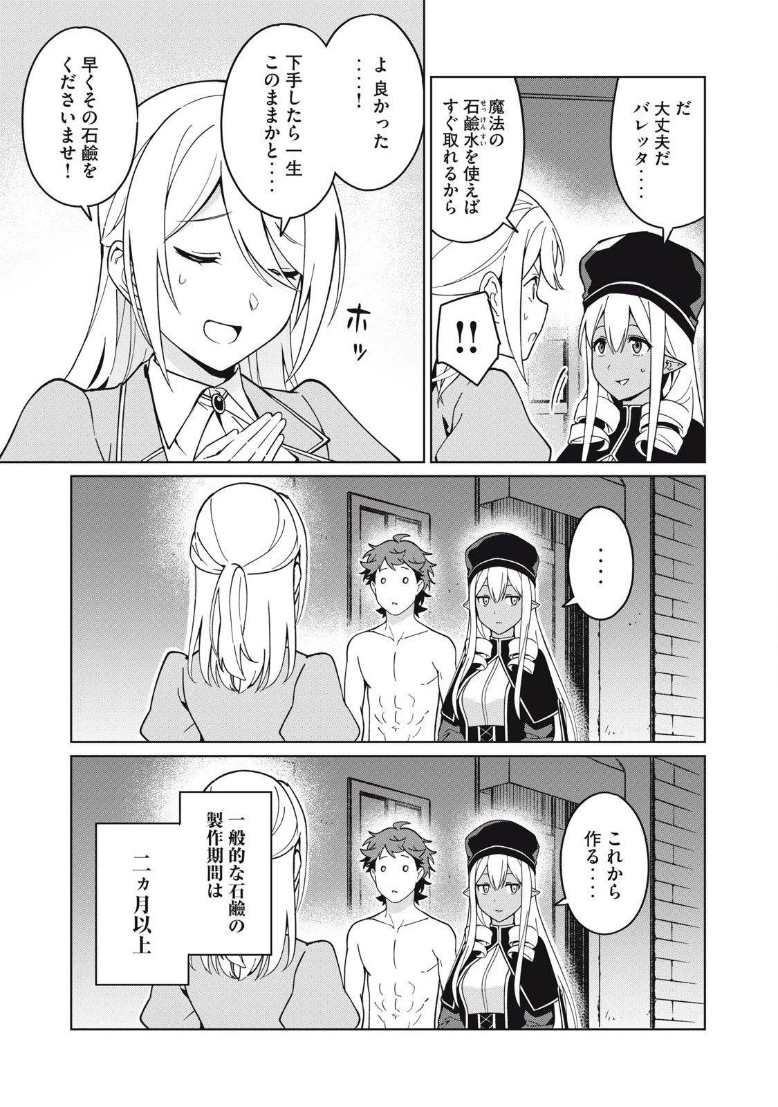 Biryuu Enshoutan ~Jikokouteikan ga Gekitei na Dragon-kyuu Bishoujo Maou o, Yuusha ga Icharabu de Taijisuru Ohanashi~ Chap 78 - Next Chap 79
