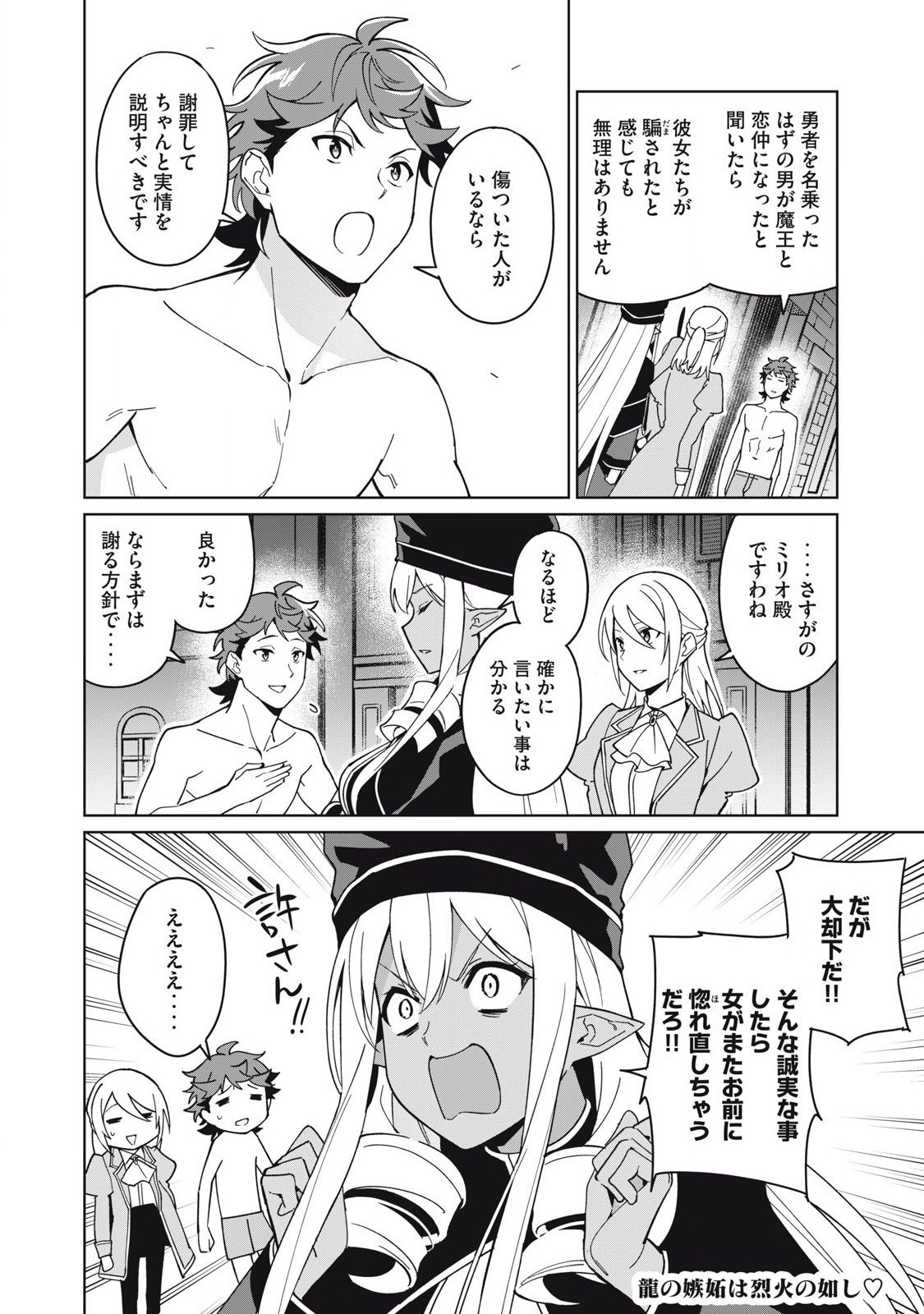 Biryuu Enshoutan ~Jikokouteikan ga Gekitei na Dragon-kyuu Bishoujo Maou o, Yuusha ga Icharabu de Taijisuru Ohanashi~ Chap 78 - Next Chap 79