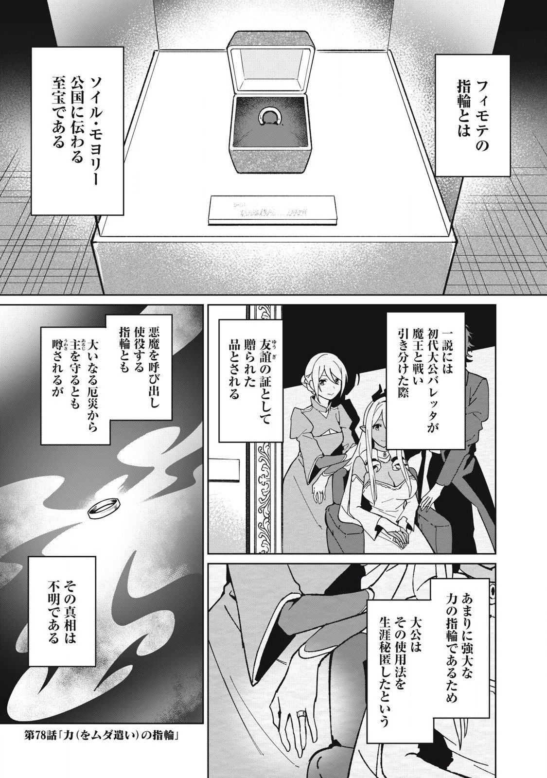 Biryuu Enshoutan ~Jikokouteikan ga Gekitei na Dragon-kyuu Bishoujo Maou o, Yuusha ga Icharabu de Taijisuru Ohanashi~ Chap 78 - Next Chap 79