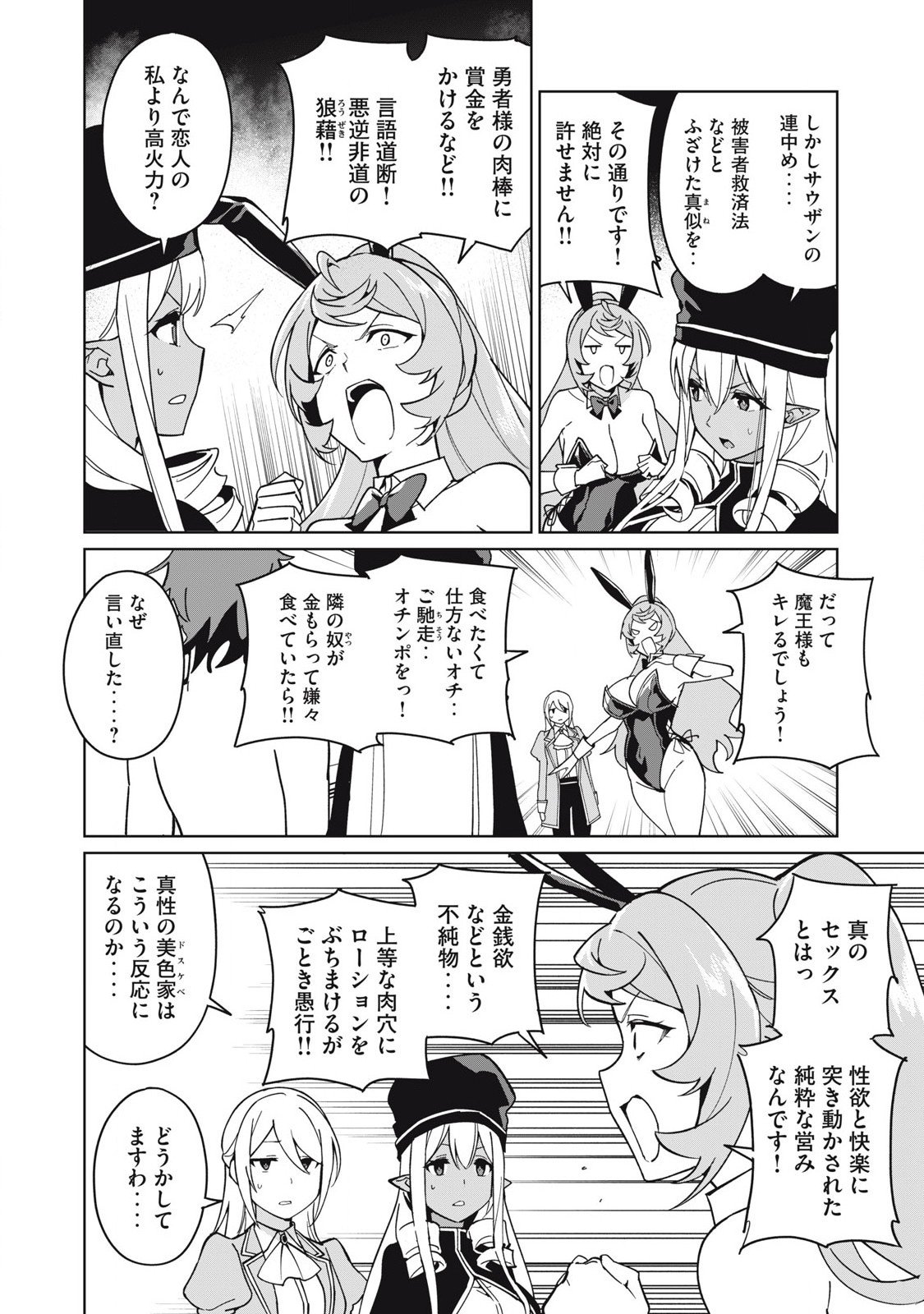 Biryuu Enshoutan ~Jikokouteikan ga Gekitei na Dragon-kyuu Bishoujo Maou o, Yuusha ga Icharabu de Taijisuru Ohanashi~ Chap 78 - Next Chap 79