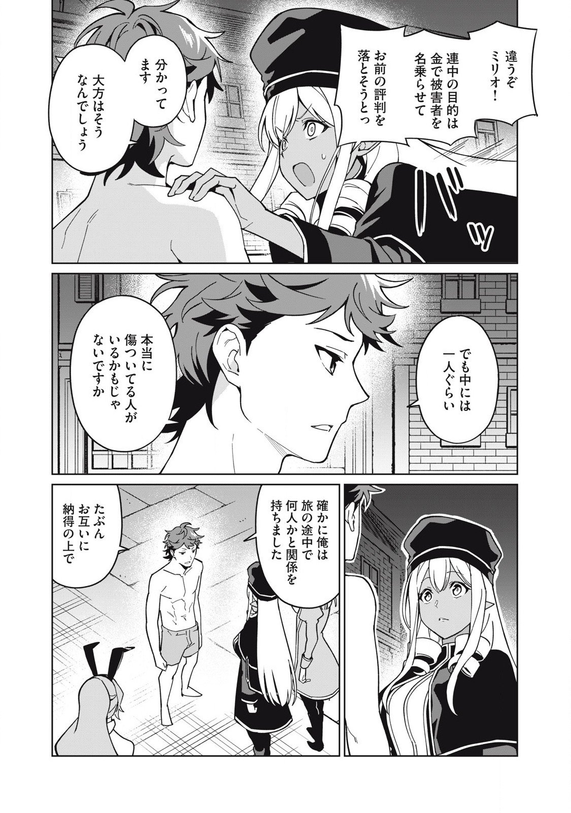 Biryuu Enshoutan ~Jikokouteikan ga Gekitei na Dragon-kyuu Bishoujo Maou o, Yuusha ga Icharabu de Taijisuru Ohanashi~ Chap 78 - Next Chap 79