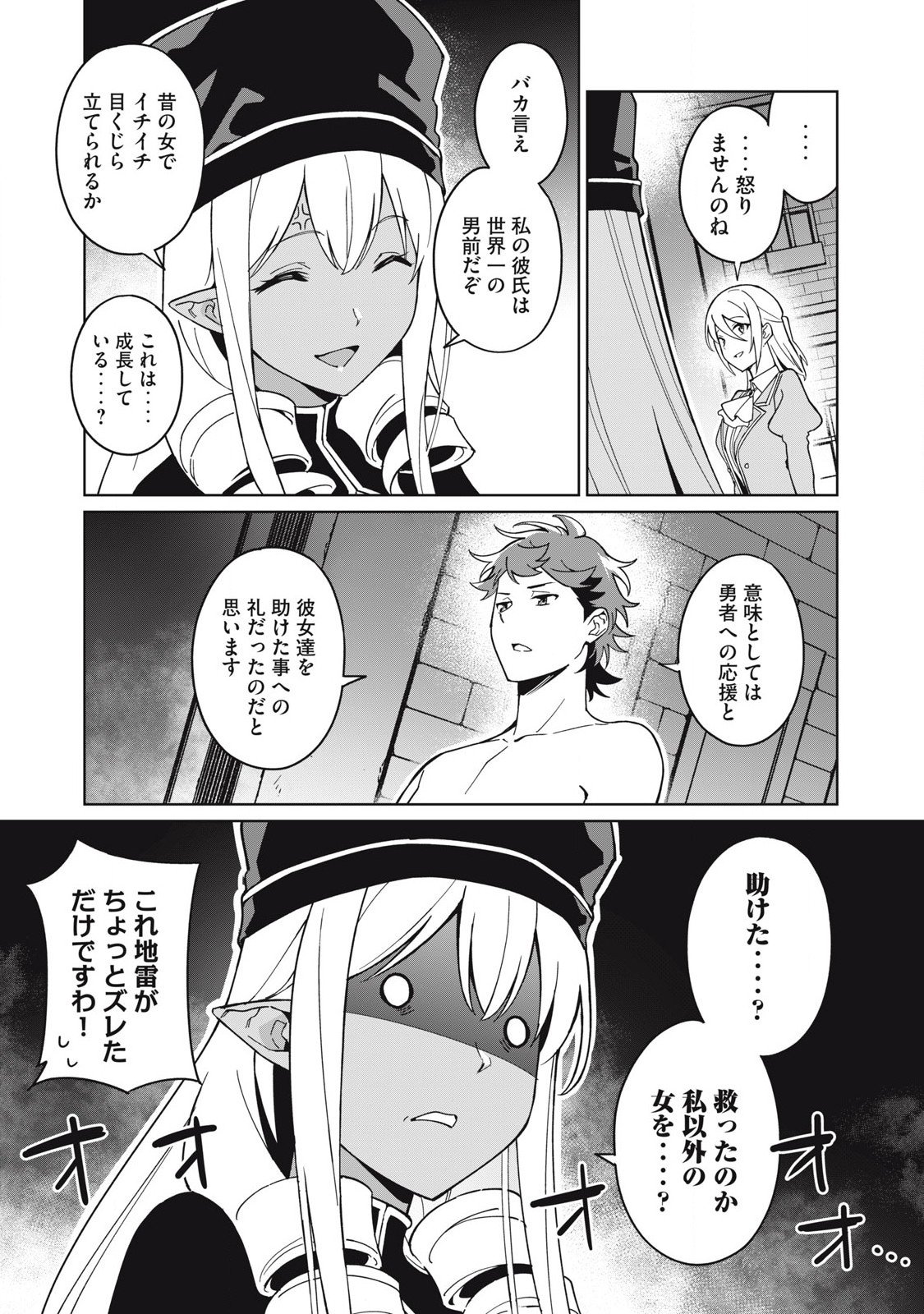 Biryuu Enshoutan ~Jikokouteikan ga Gekitei na Dragon-kyuu Bishoujo Maou o, Yuusha ga Icharabu de Taijisuru Ohanashi~ Chap 78 - Next Chap 79