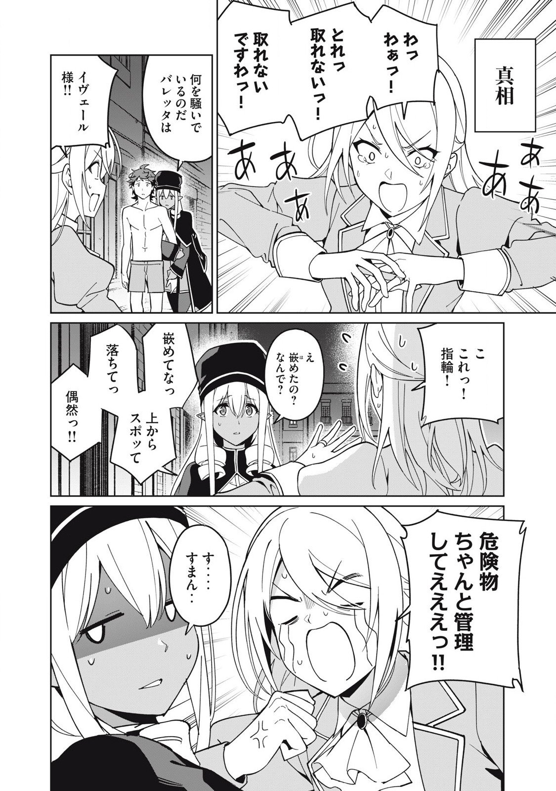 Biryuu Enshoutan ~Jikokouteikan ga Gekitei na Dragon-kyuu Bishoujo Maou o, Yuusha ga Icharabu de Taijisuru Ohanashi~ Chap 78 - Next Chap 79