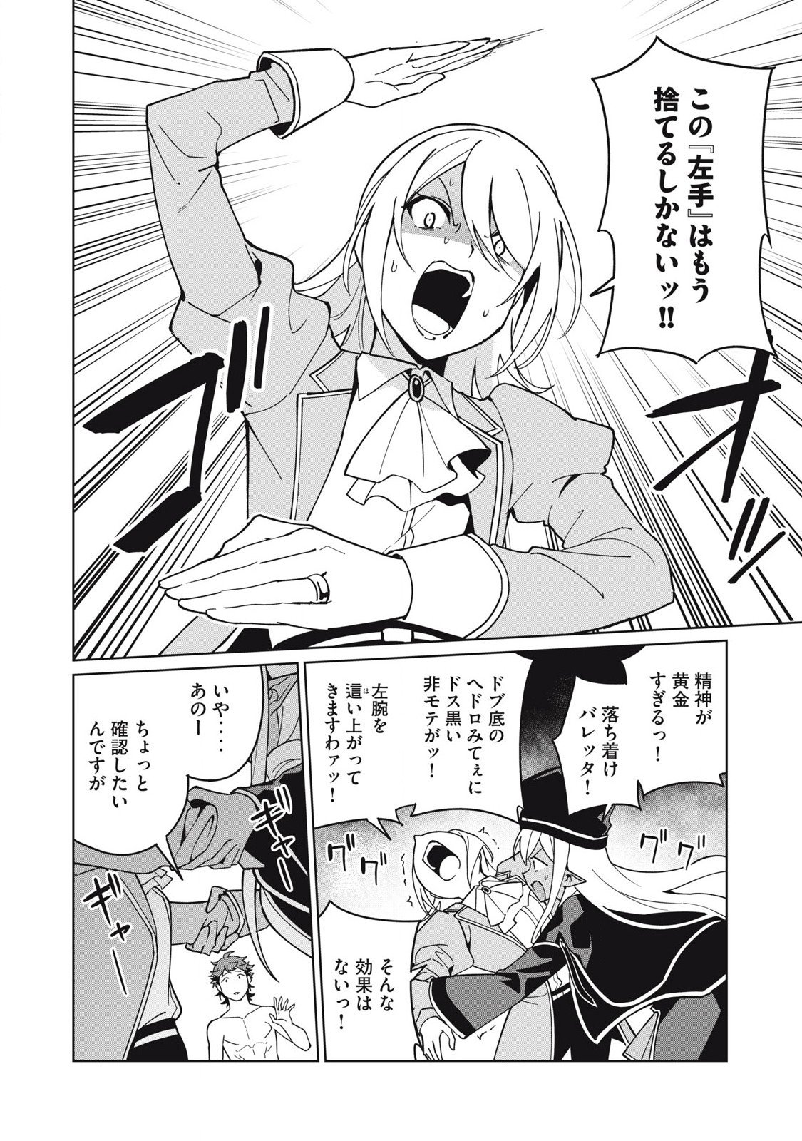 Biryuu Enshoutan ~Jikokouteikan ga Gekitei na Dragon-kyuu Bishoujo Maou o, Yuusha ga Icharabu de Taijisuru Ohanashi~ Chap 78 - Next Chap 79