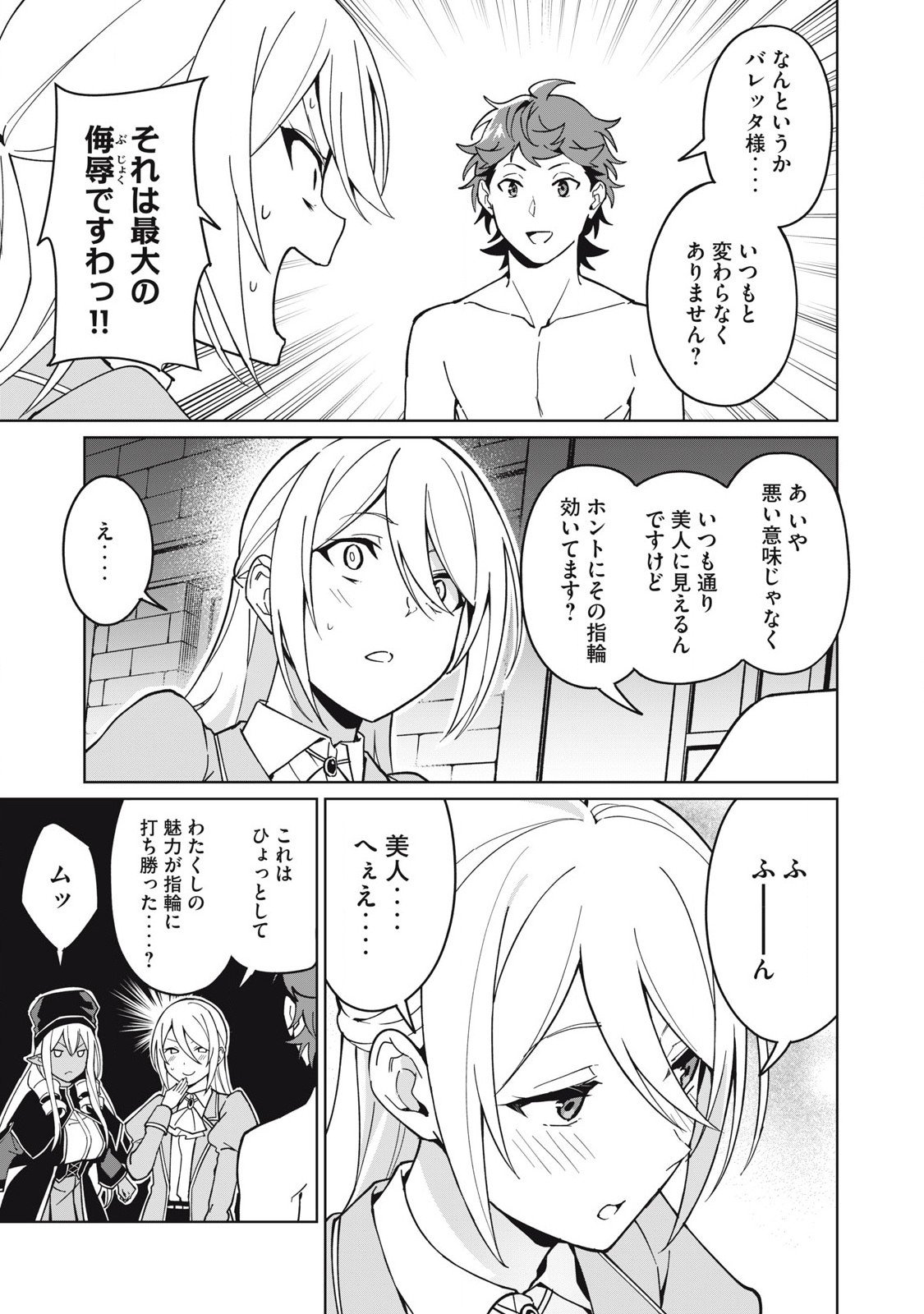 Biryuu Enshoutan ~Jikokouteikan ga Gekitei na Dragon-kyuu Bishoujo Maou o, Yuusha ga Icharabu de Taijisuru Ohanashi~ Chap 78 - Next Chap 79