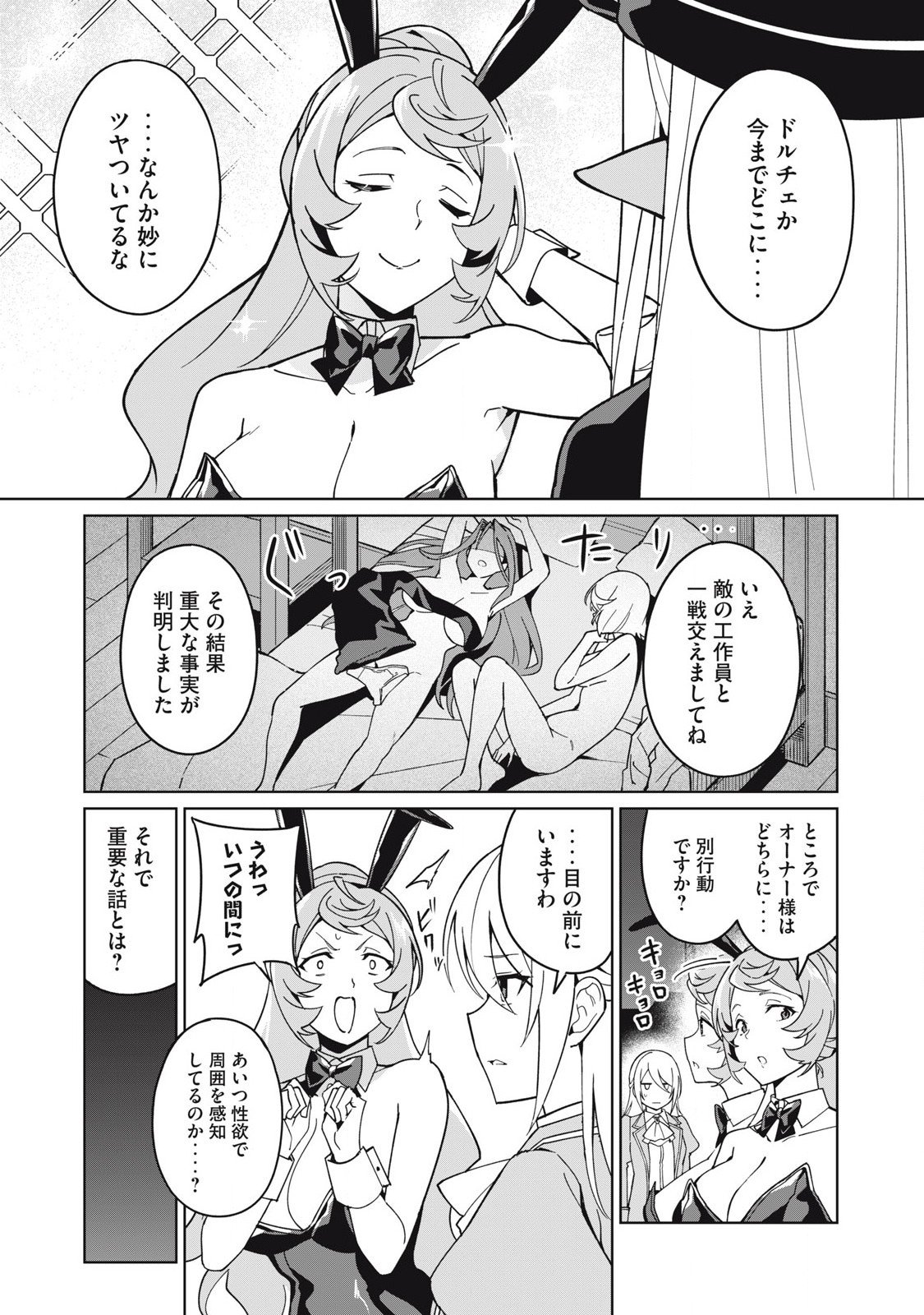 Biryuu Enshoutan ~Jikokouteikan ga Gekitei na Dragon-kyuu Bishoujo Maou o, Yuusha ga Icharabu de Taijisuru Ohanashi~ Chap 78 - Next Chap 79