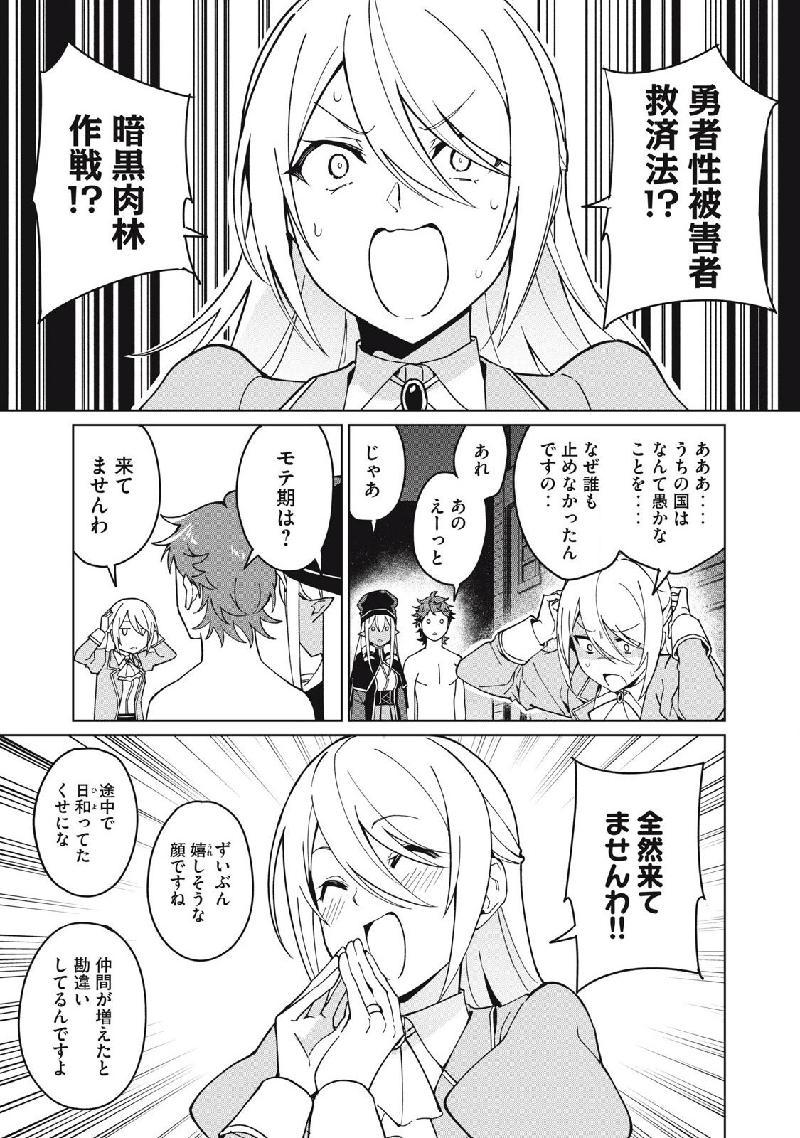 Biryuu Enshoutan ~Jikokouteikan ga Gekitei na Dragon-kyuu Bishoujo Maou o, Yuusha ga Icharabu de Taijisuru Ohanashi~ Chap 78 - Next Chap 79