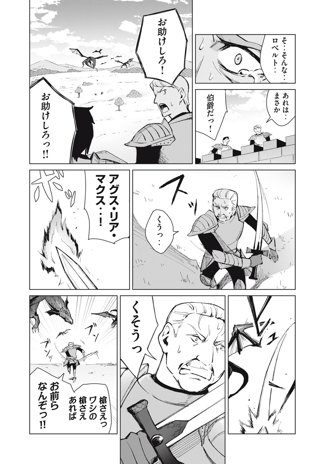 Biryuu Enshoutan ~Jikokouteikan ga Gekitei na Dragon-kyuu Bishoujo Maou o, Yuusha ga Icharabu de Taijisuru Ohanashi~ Chap 8 - Next Chap 9