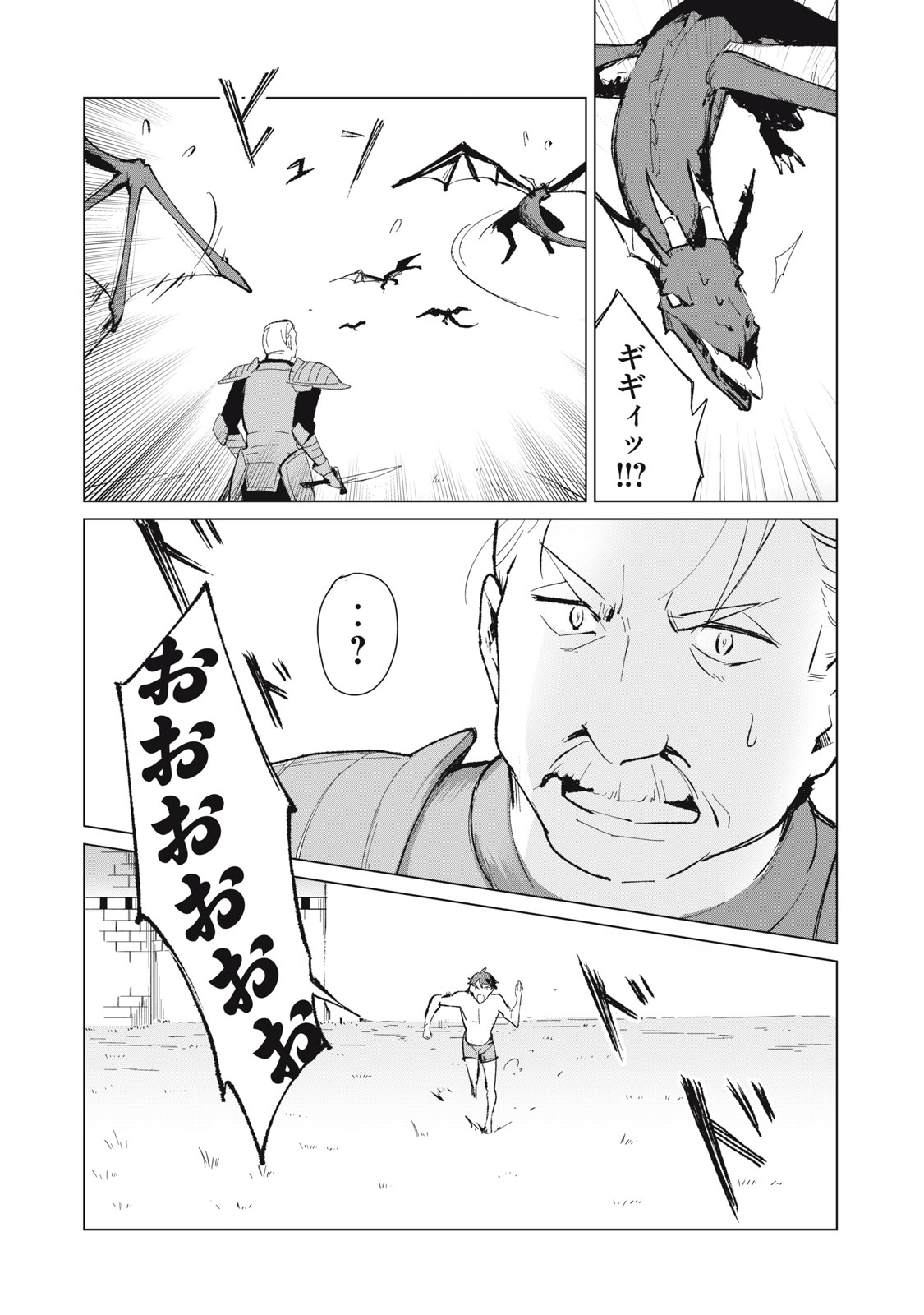 Biryuu Enshoutan ~Jikokouteikan ga Gekitei na Dragon-kyuu Bishoujo Maou o, Yuusha ga Icharabu de Taijisuru Ohanashi~ Chap 8 - Next Chap 9