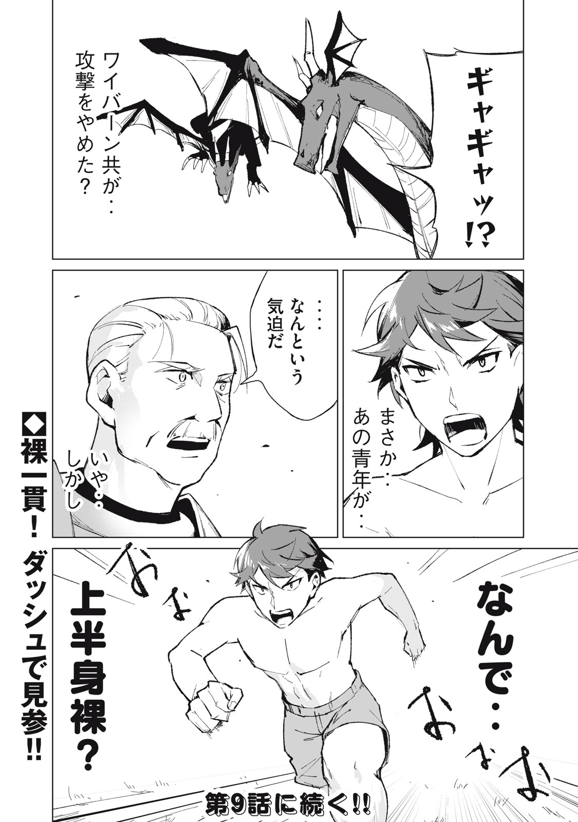 Biryuu Enshoutan ~Jikokouteikan ga Gekitei na Dragon-kyuu Bishoujo Maou o, Yuusha ga Icharabu de Taijisuru Ohanashi~ Chap 8 - Next Chap 9