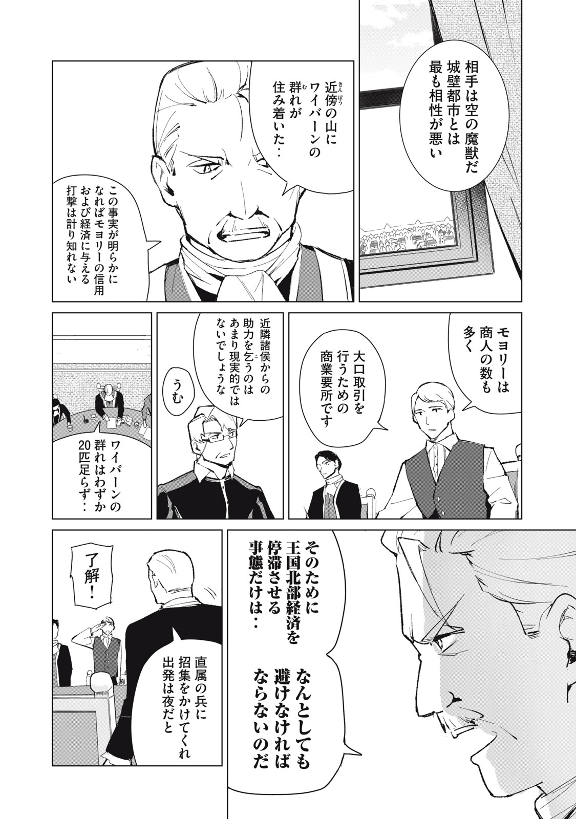 Biryuu Enshoutan ~Jikokouteikan ga Gekitei na Dragon-kyuu Bishoujo Maou o, Yuusha ga Icharabu de Taijisuru Ohanashi~ Chap 8 - Next Chap 9