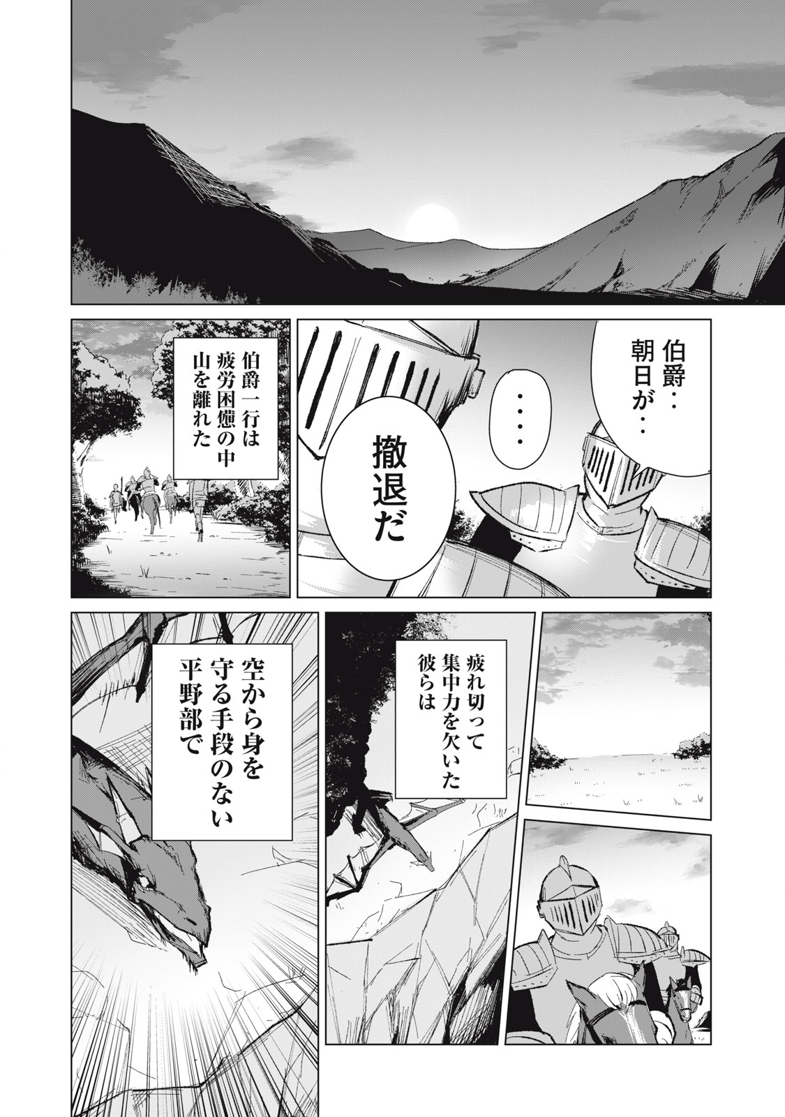 Biryuu Enshoutan ~Jikokouteikan ga Gekitei na Dragon-kyuu Bishoujo Maou o, Yuusha ga Icharabu de Taijisuru Ohanashi~ Chap 8 - Next Chap 9