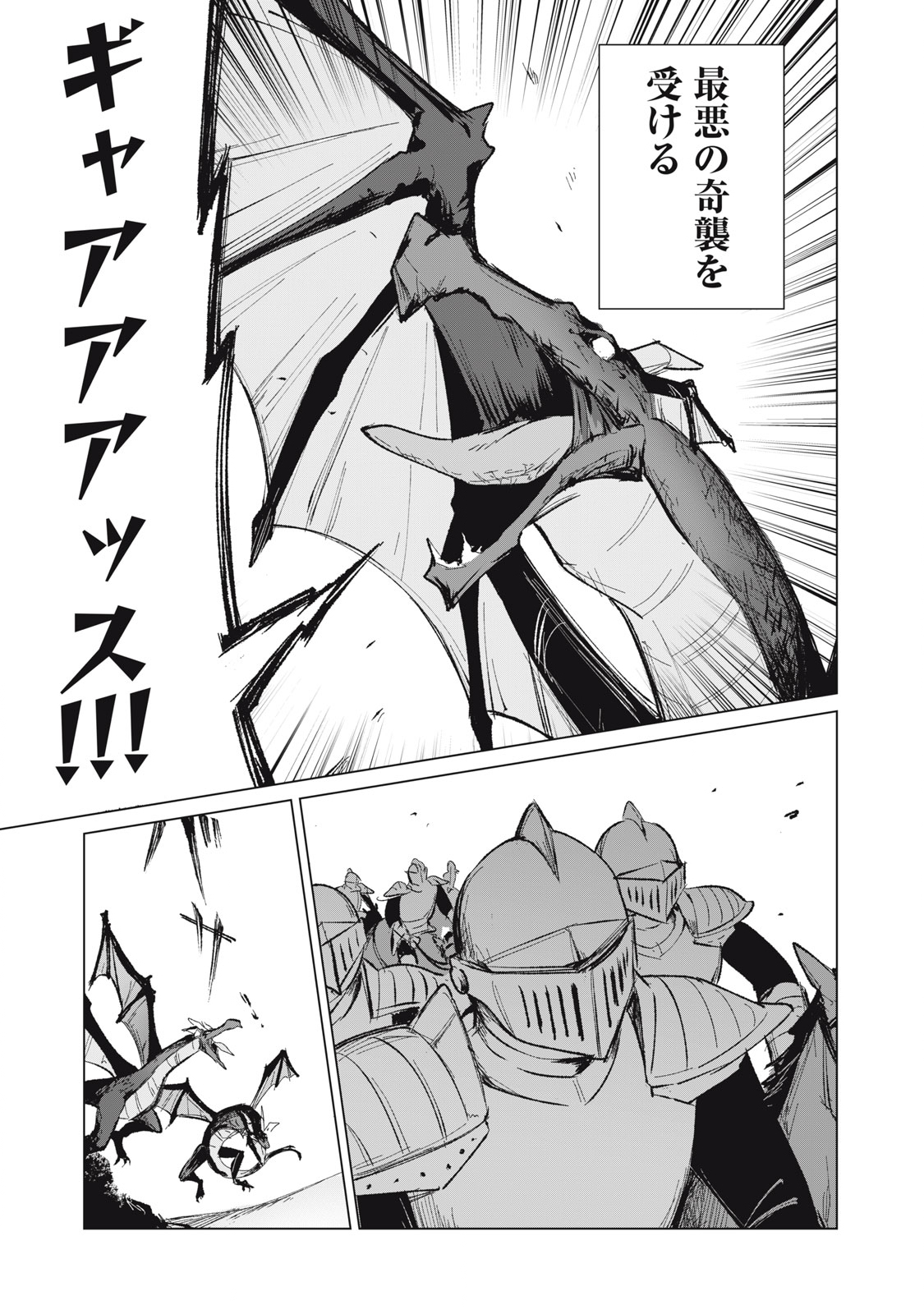 Biryuu Enshoutan ~Jikokouteikan ga Gekitei na Dragon-kyuu Bishoujo Maou o, Yuusha ga Icharabu de Taijisuru Ohanashi~ Chap 8 - Next Chap 9