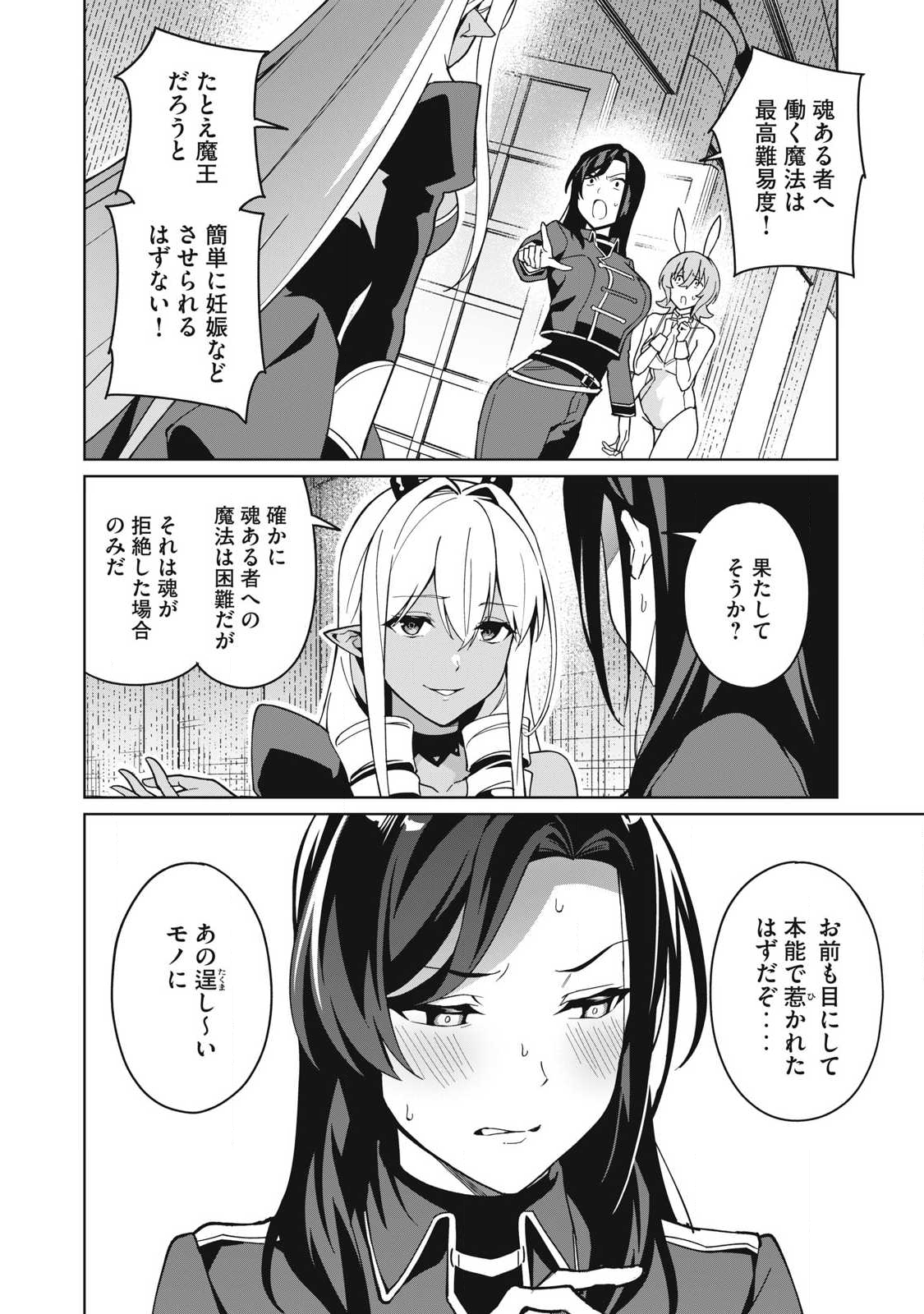 Biryuu Enshoutan ~Jikokouteikan ga Gekitei na Dragon-kyuu Bishoujo Maou o, Yuusha ga Icharabu de Taijisuru Ohanashi~ Chap 81 - Next Chap 82