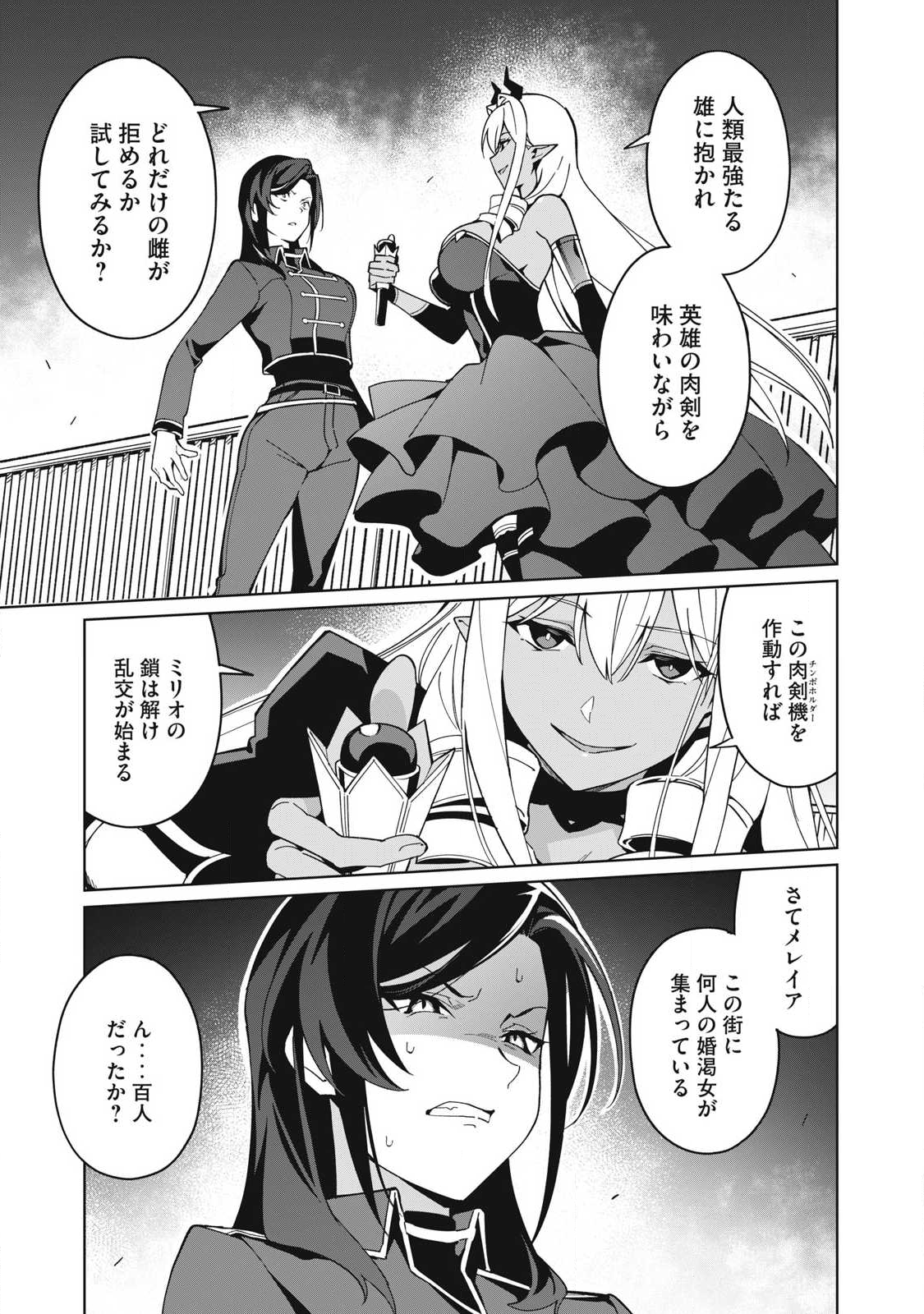 Biryuu Enshoutan ~Jikokouteikan ga Gekitei na Dragon-kyuu Bishoujo Maou o, Yuusha ga Icharabu de Taijisuru Ohanashi~ Chap 81 - Next Chap 82