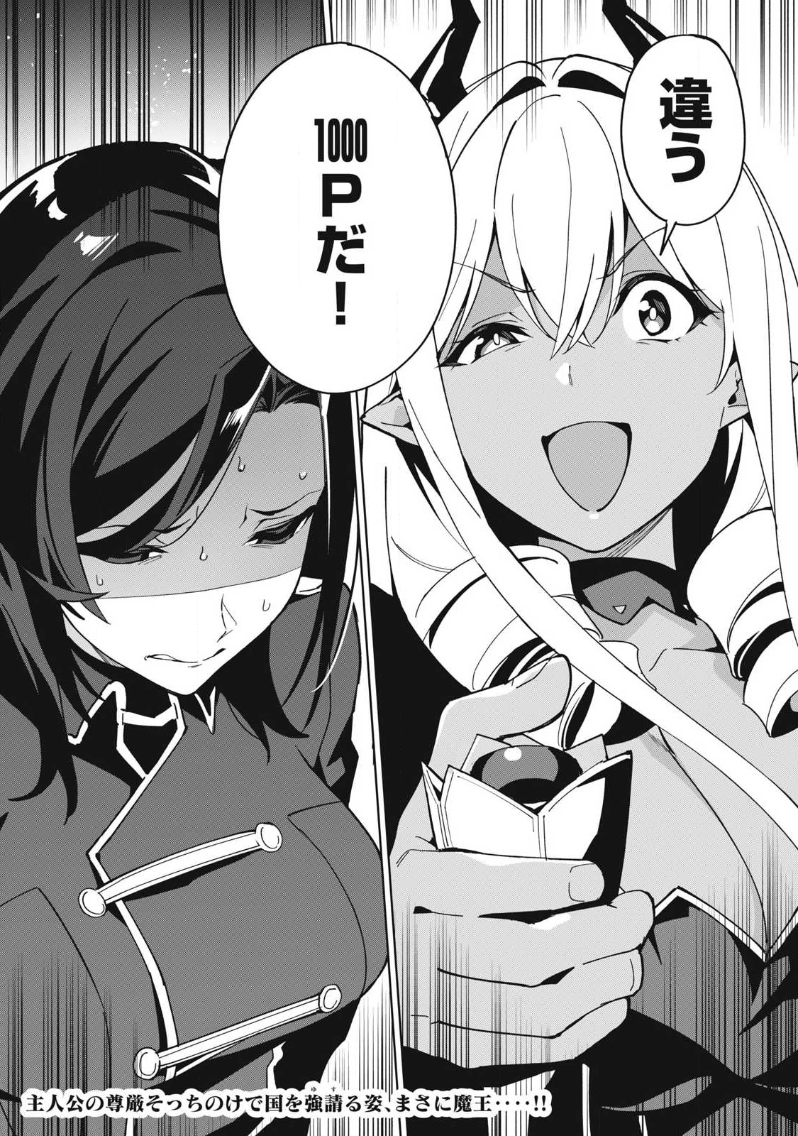 Biryuu Enshoutan ~Jikokouteikan ga Gekitei na Dragon-kyuu Bishoujo Maou o, Yuusha ga Icharabu de Taijisuru Ohanashi~ Chap 81 - Next Chap 82