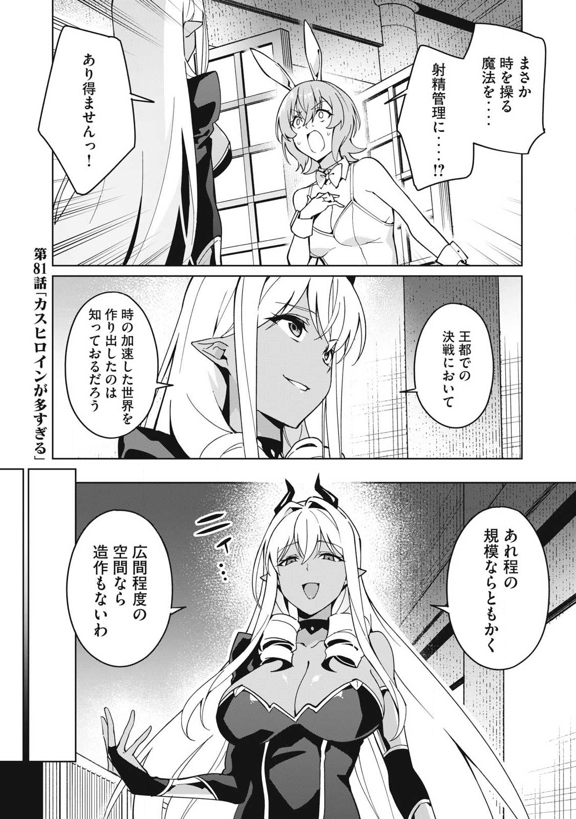Biryuu Enshoutan ~Jikokouteikan ga Gekitei na Dragon-kyuu Bishoujo Maou o, Yuusha ga Icharabu de Taijisuru Ohanashi~ Chap 81 - Next Chap 82