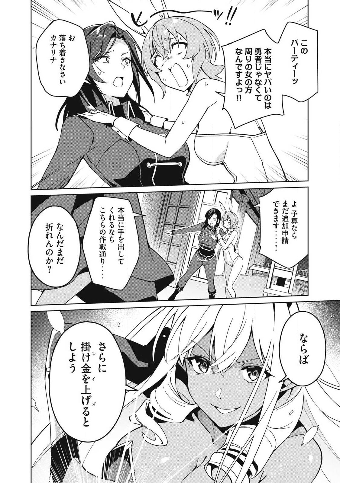 Biryuu Enshoutan ~Jikokouteikan ga Gekitei na Dragon-kyuu Bishoujo Maou o, Yuusha ga Icharabu de Taijisuru Ohanashi~ Chap 81 - Next Chap 82