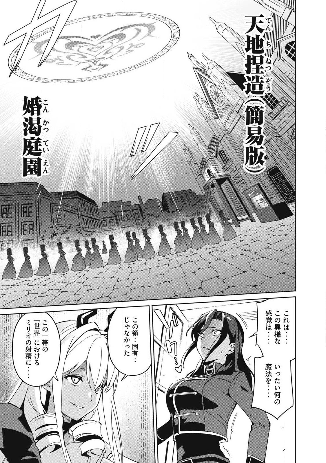 Biryuu Enshoutan ~Jikokouteikan ga Gekitei na Dragon-kyuu Bishoujo Maou o, Yuusha ga Icharabu de Taijisuru Ohanashi~ Chap 81 - Next Chap 82