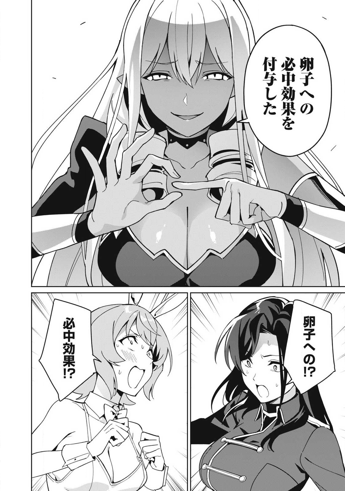 Biryuu Enshoutan ~Jikokouteikan ga Gekitei na Dragon-kyuu Bishoujo Maou o, Yuusha ga Icharabu de Taijisuru Ohanashi~ Chap 81 - Next Chap 82